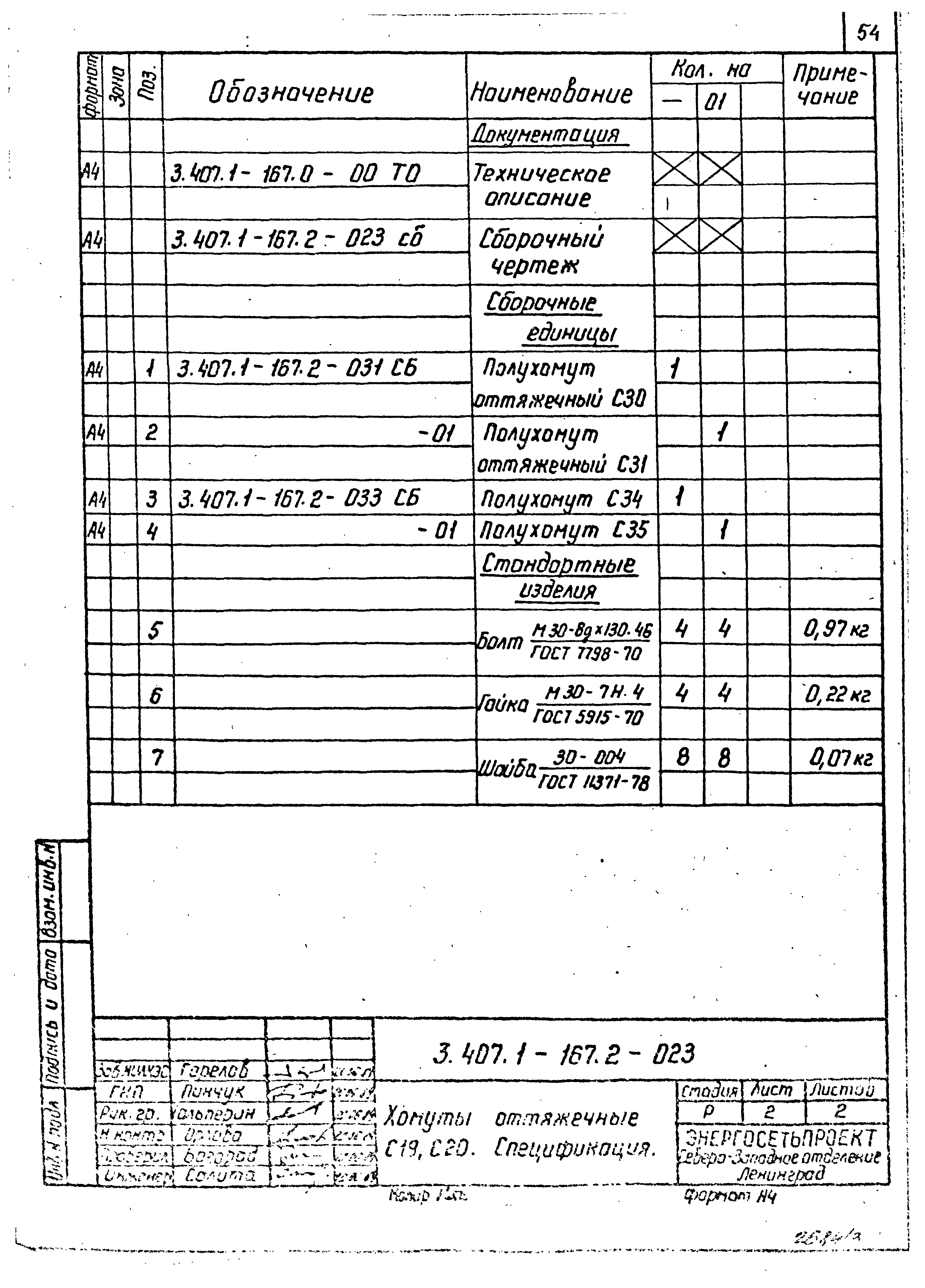 Серия 3.407.1-167
