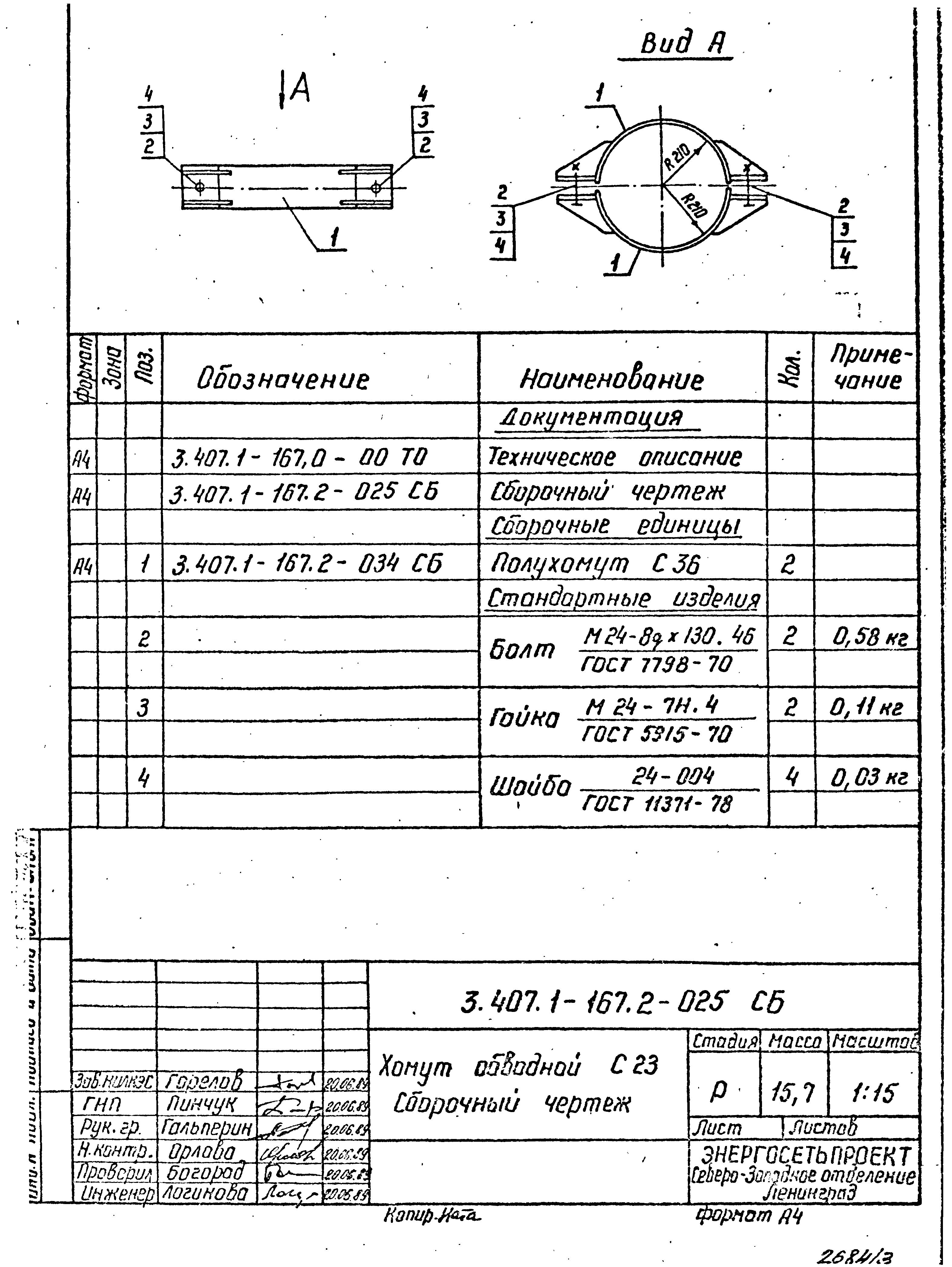 Серия 3.407.1-167