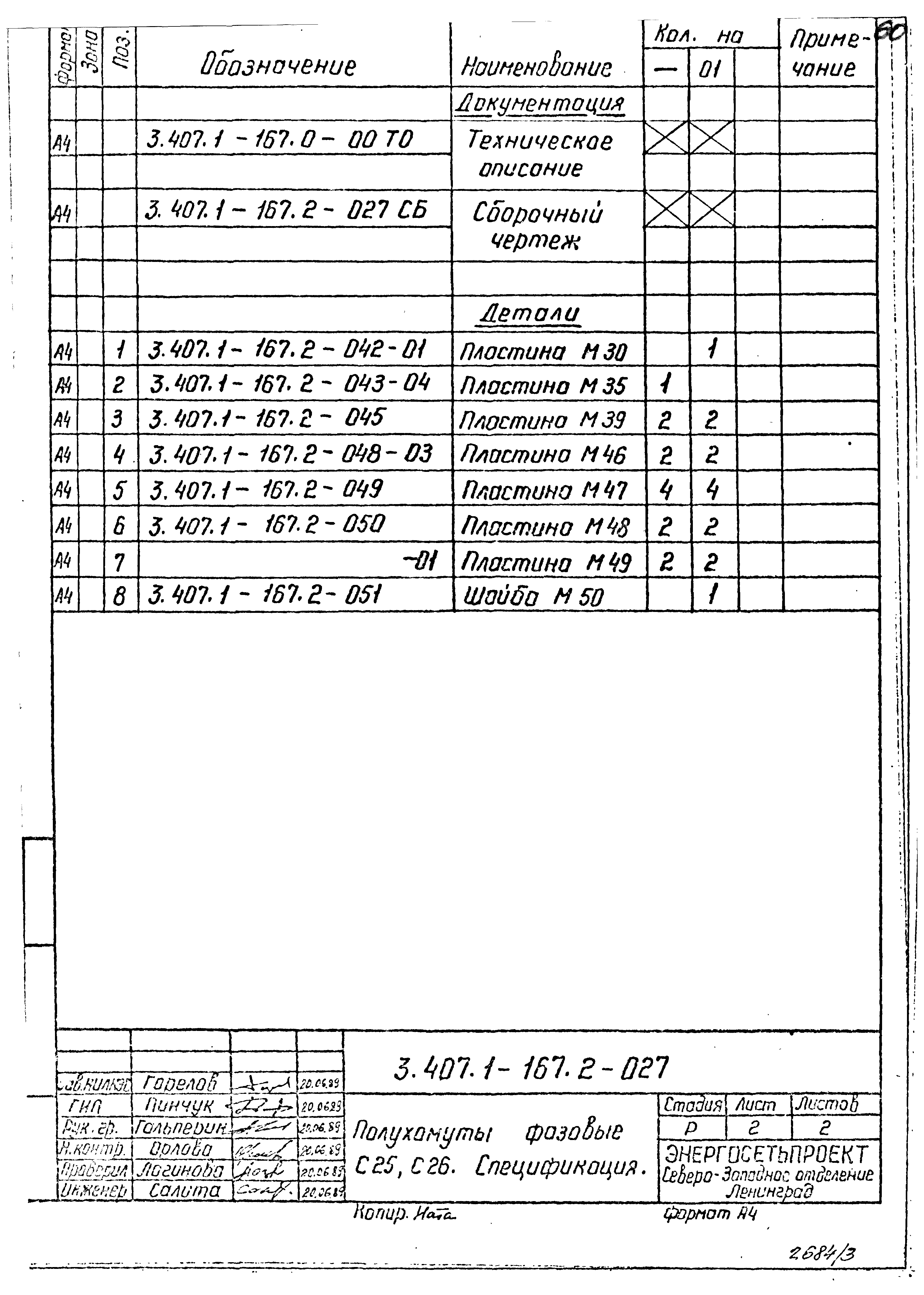 Серия 3.407.1-167