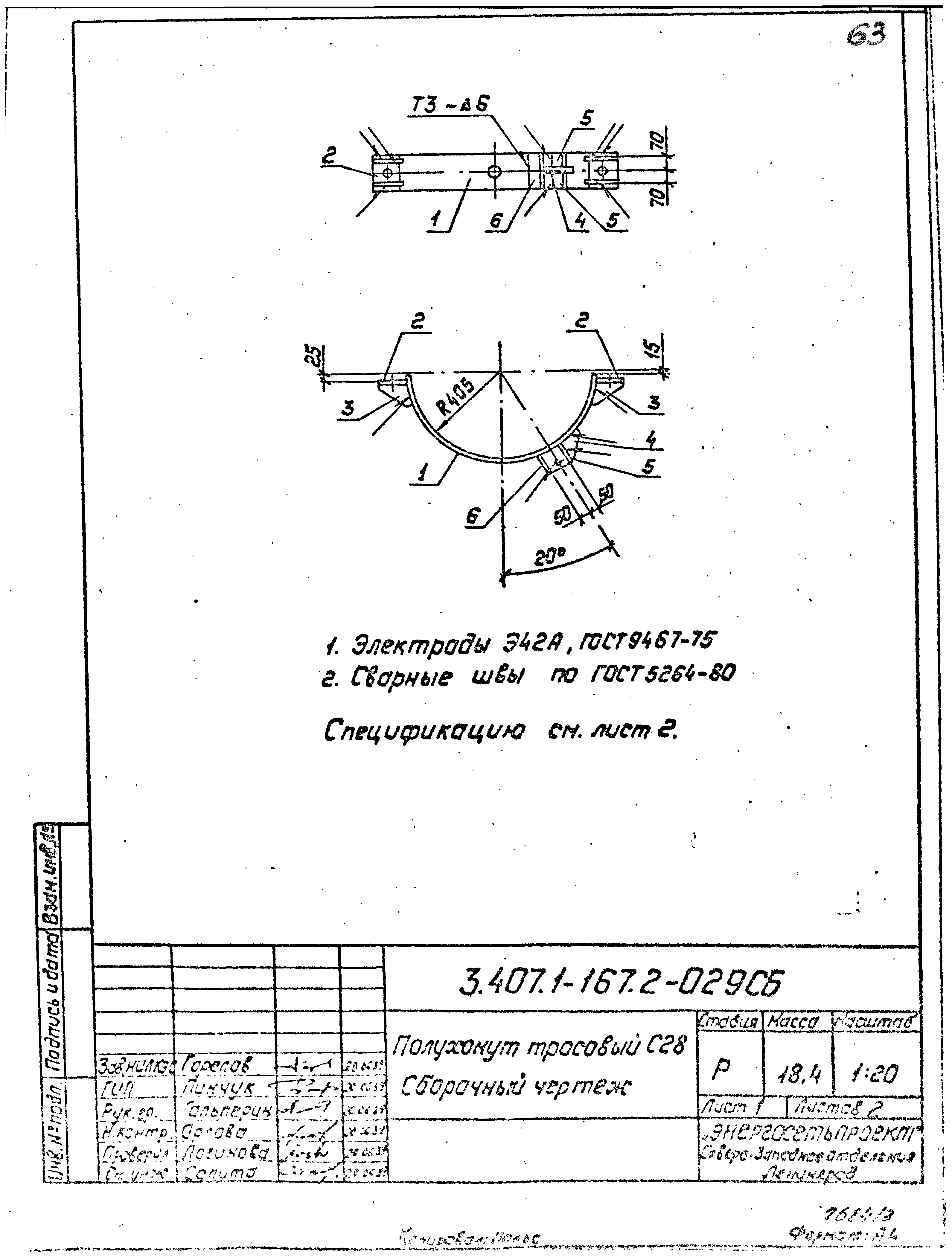 Серия 3.407.1-167