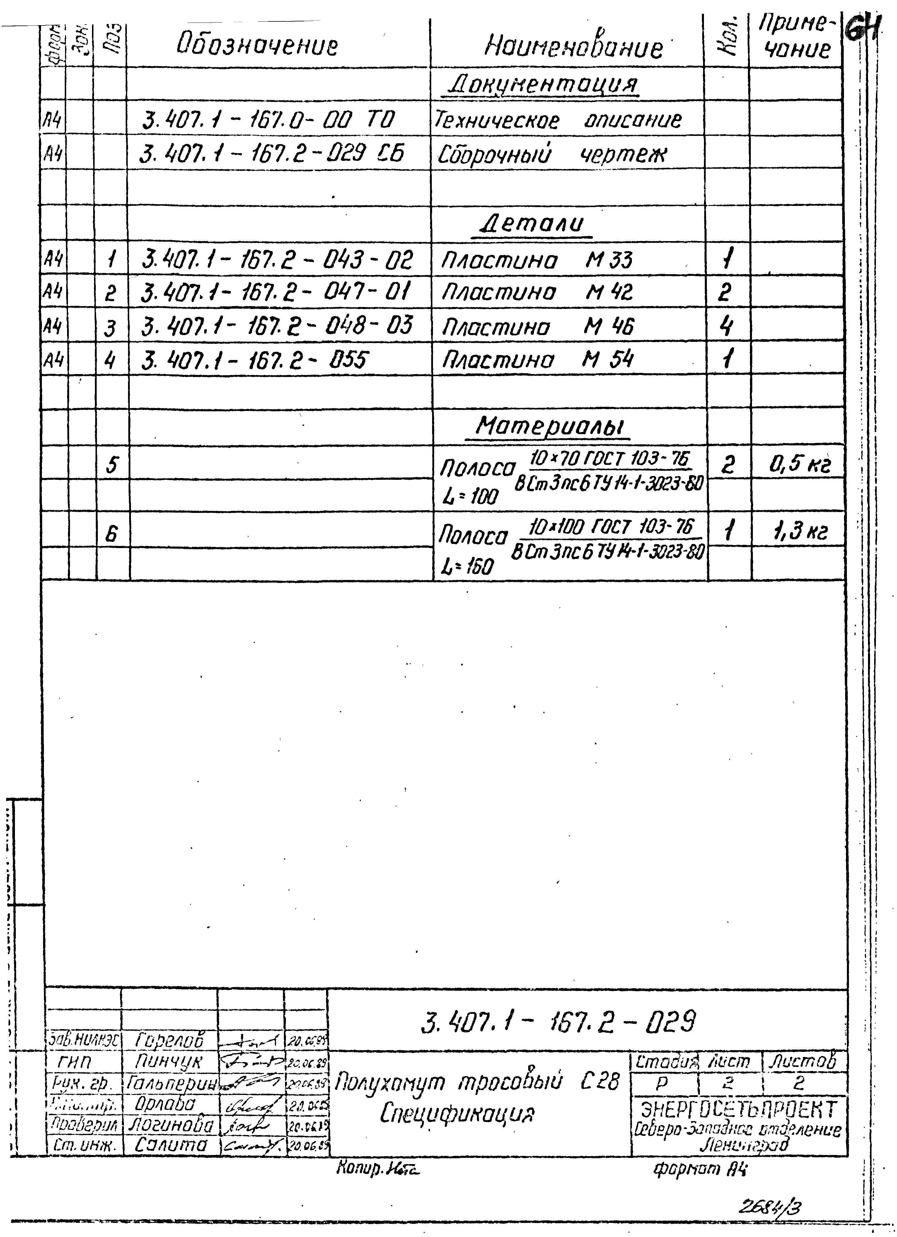 Серия 3.407.1-167