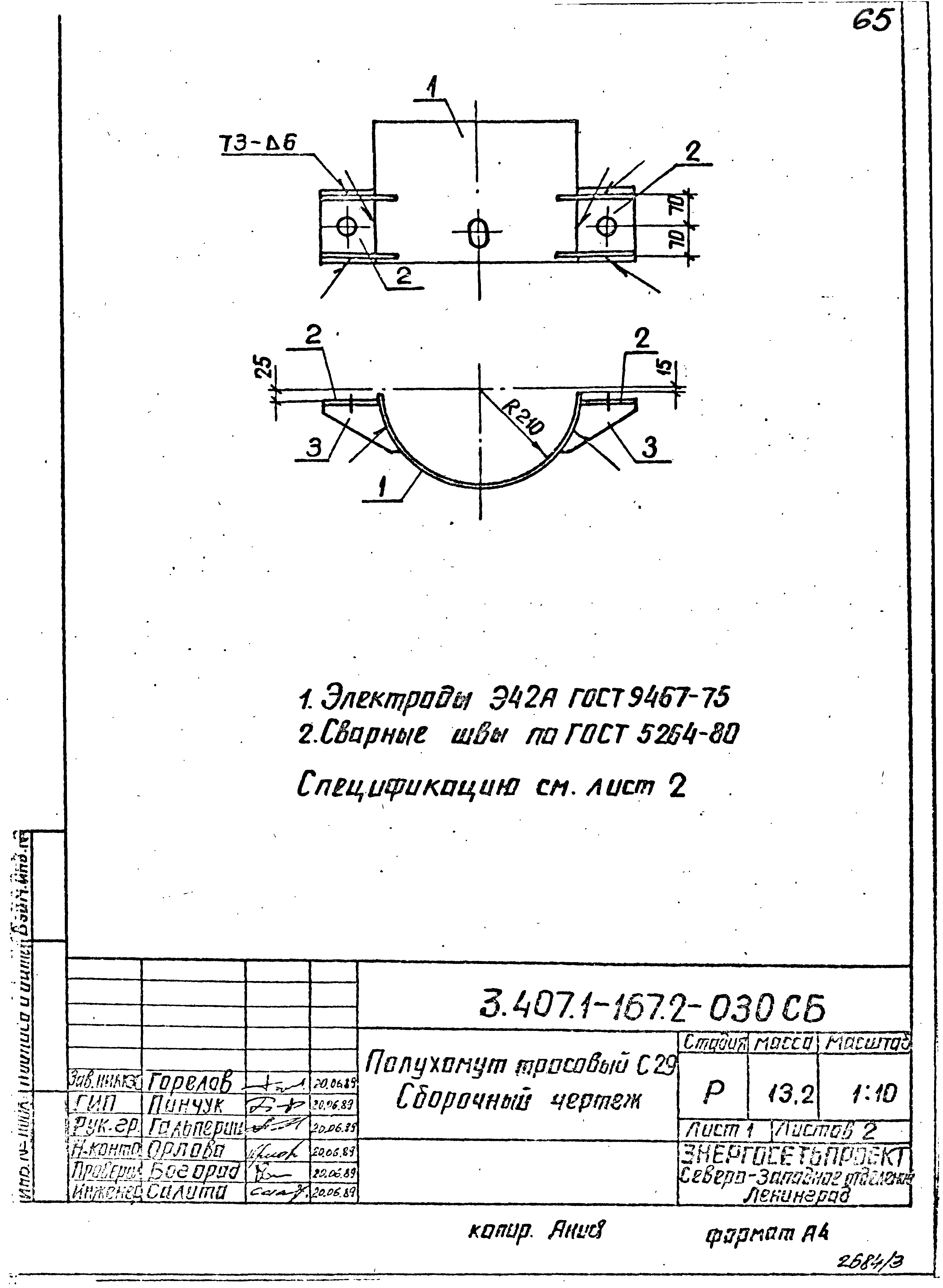 Серия 3.407.1-167
