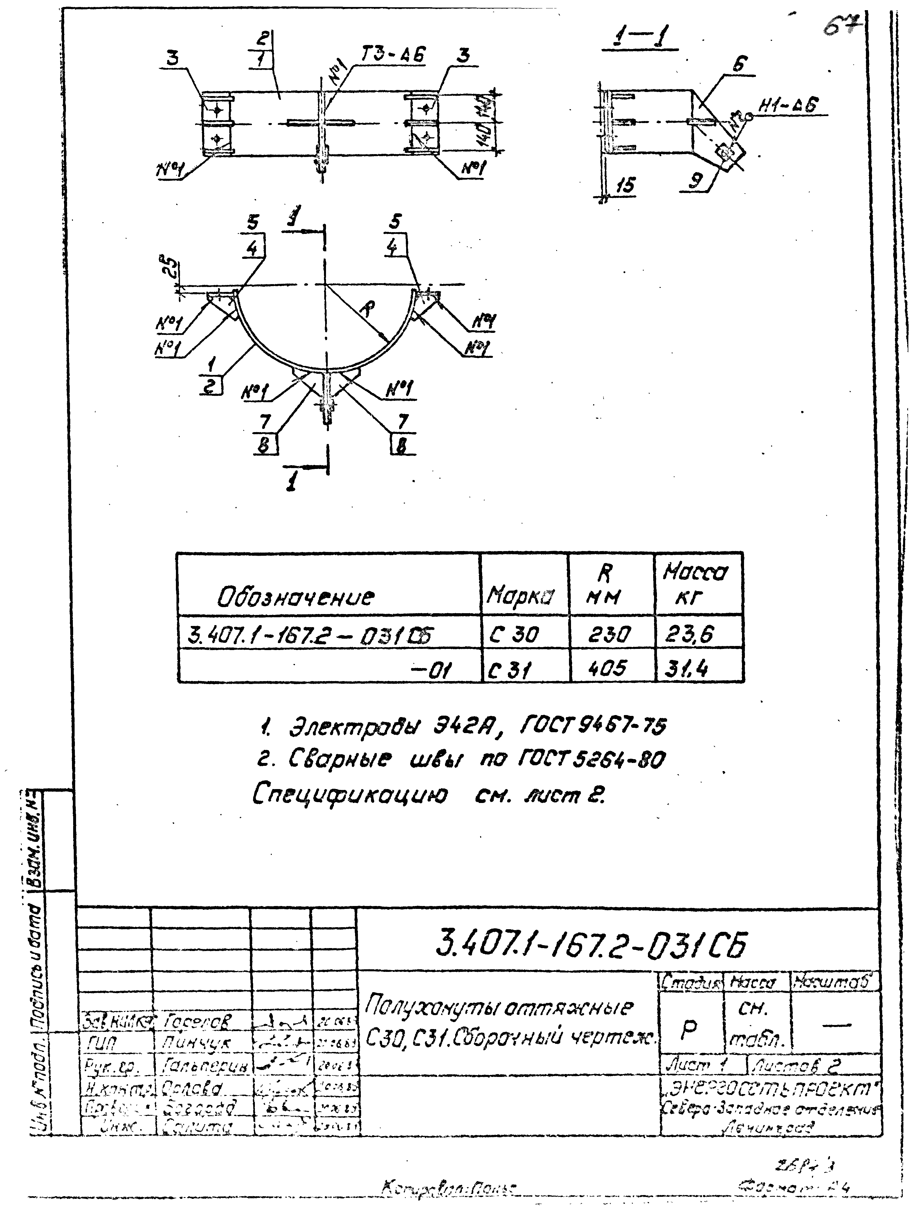 Серия 3.407.1-167