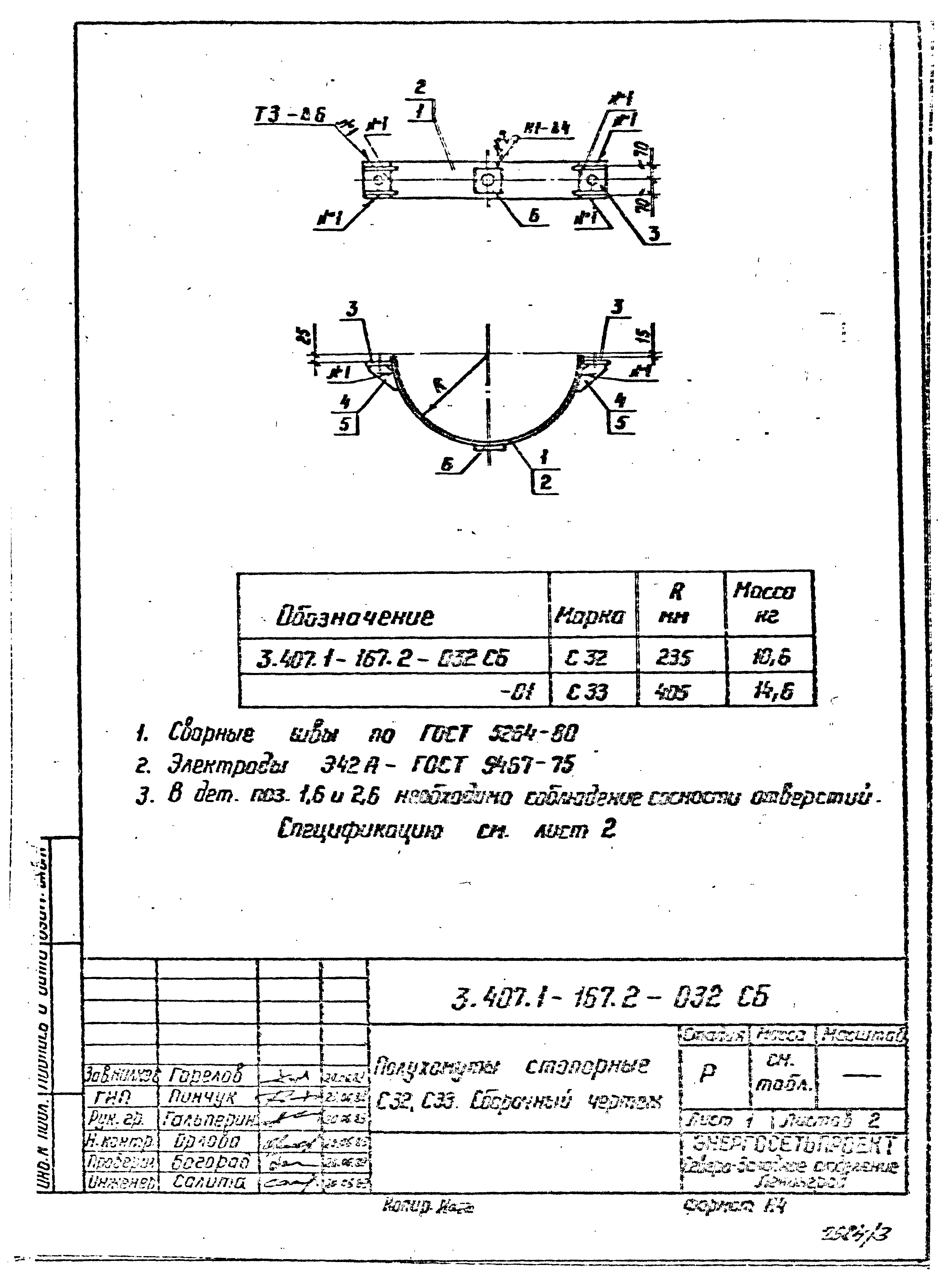Серия 3.407.1-167