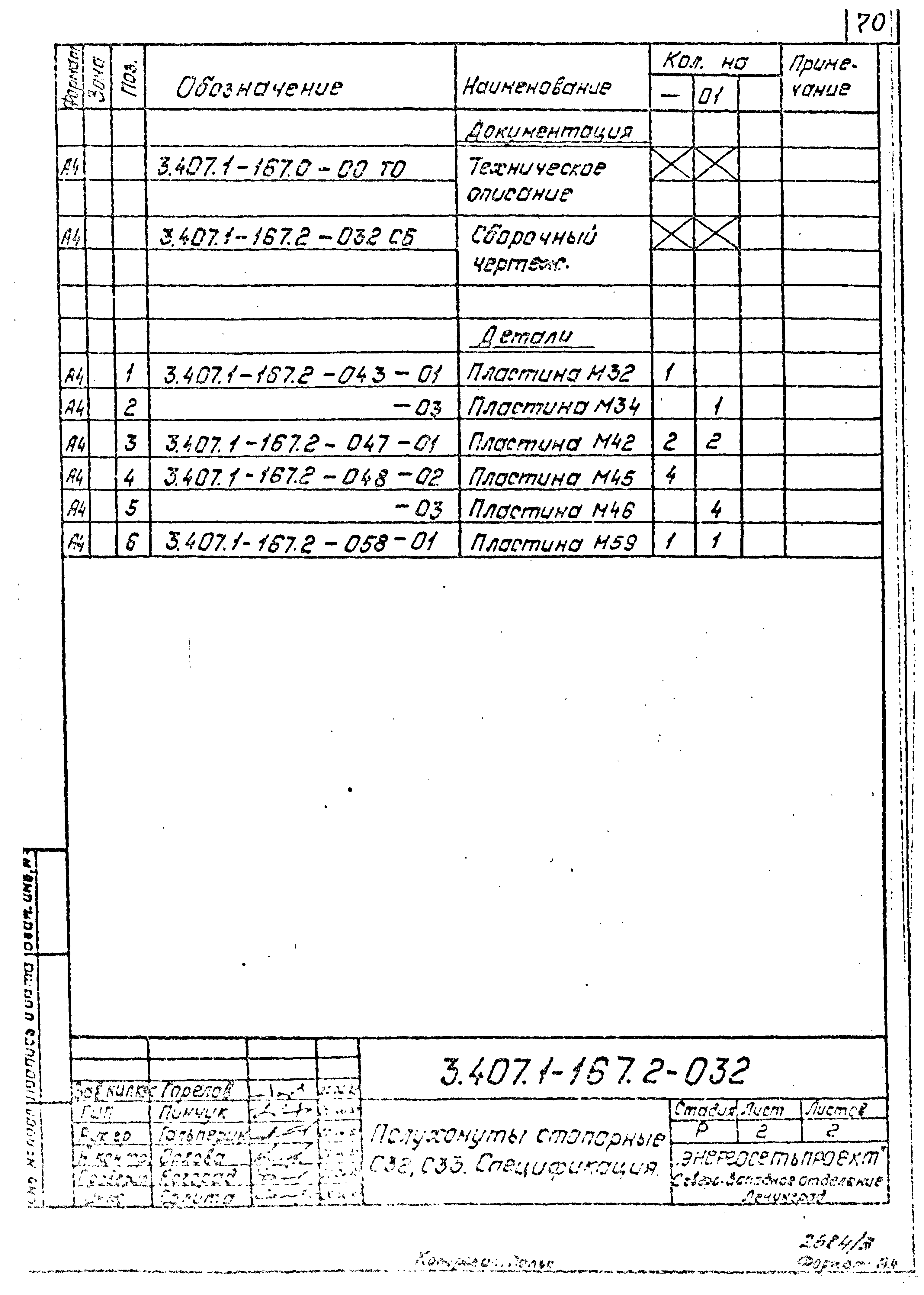 Серия 3.407.1-167