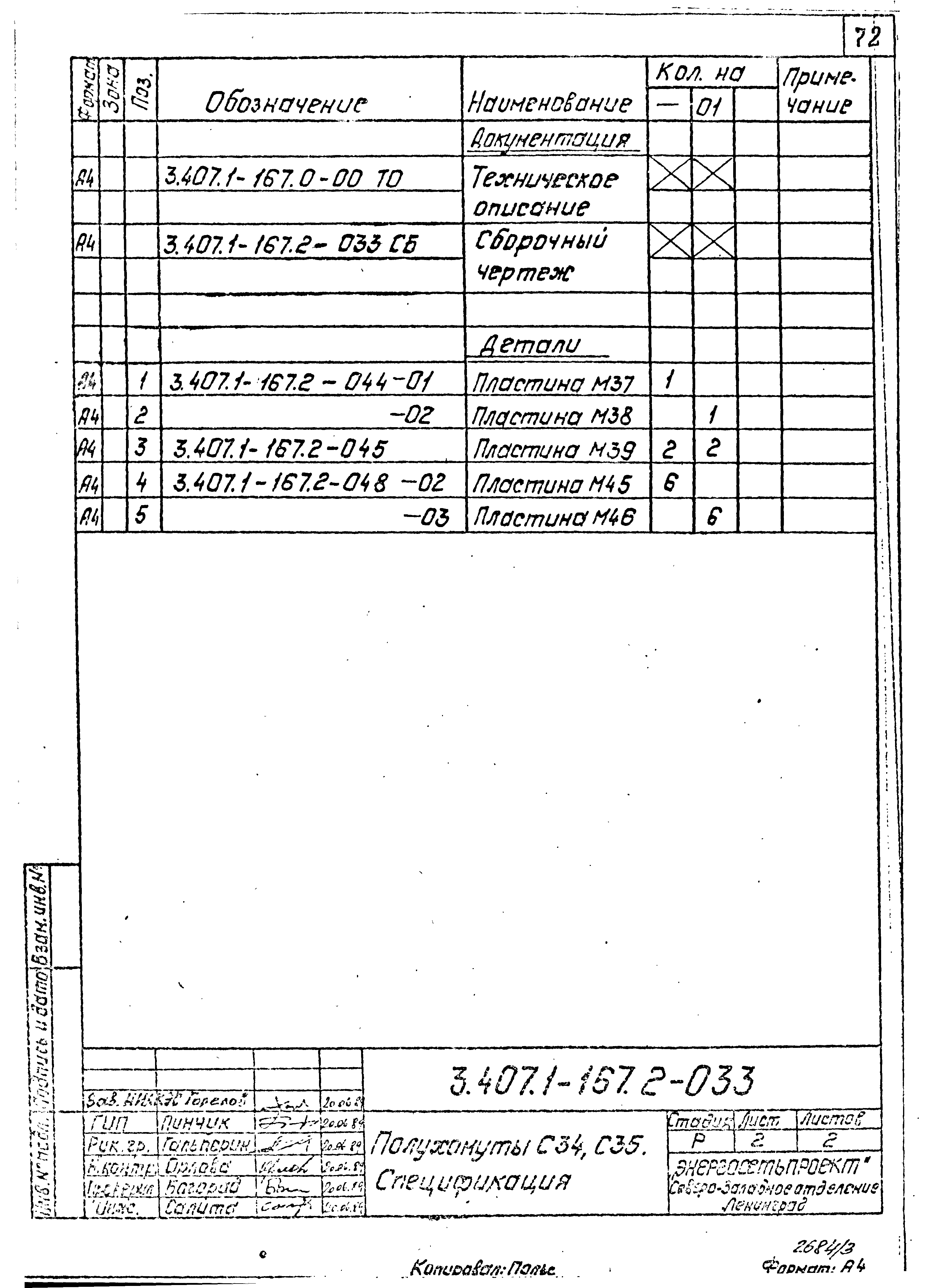 Серия 3.407.1-167