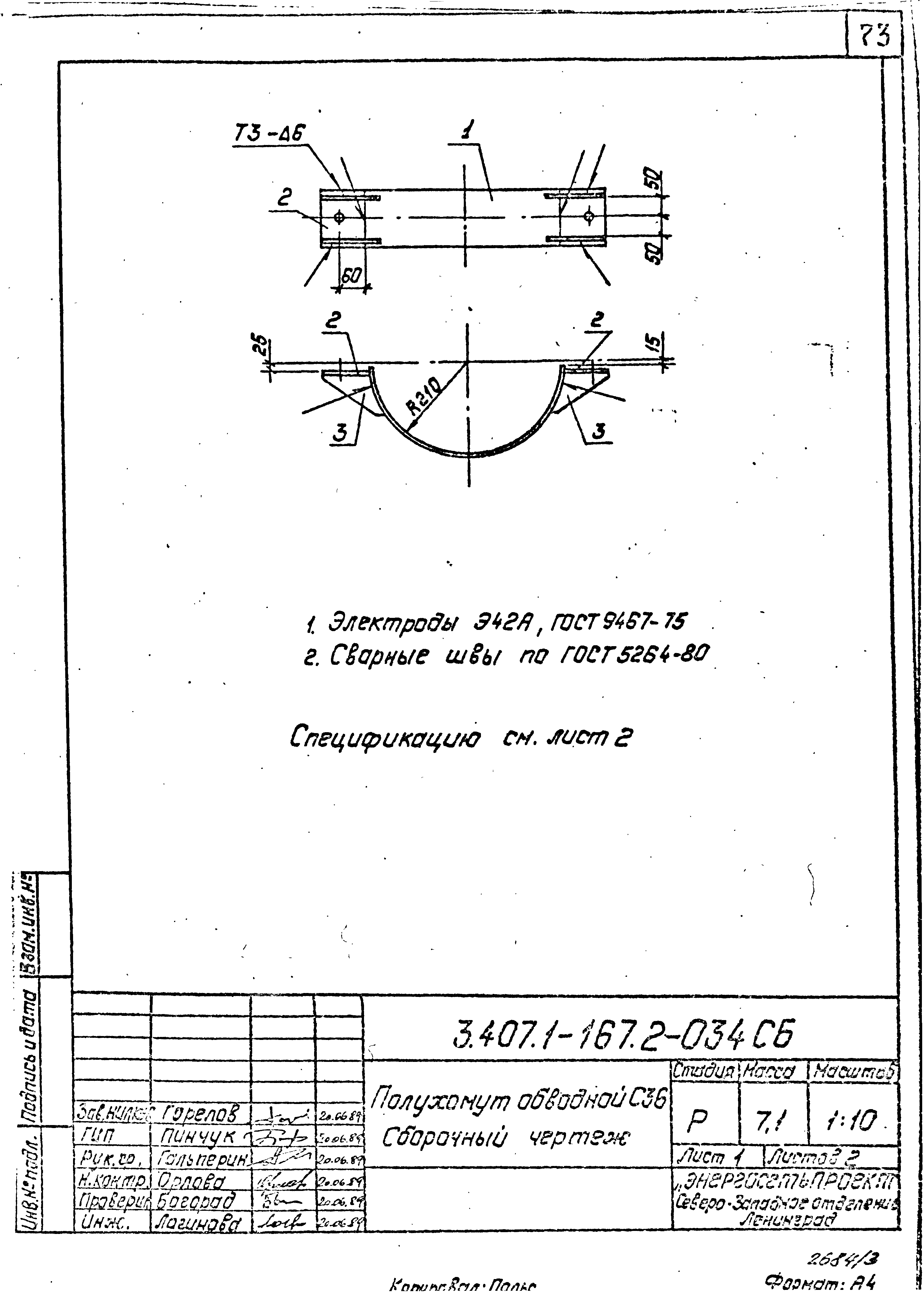 Серия 3.407.1-167