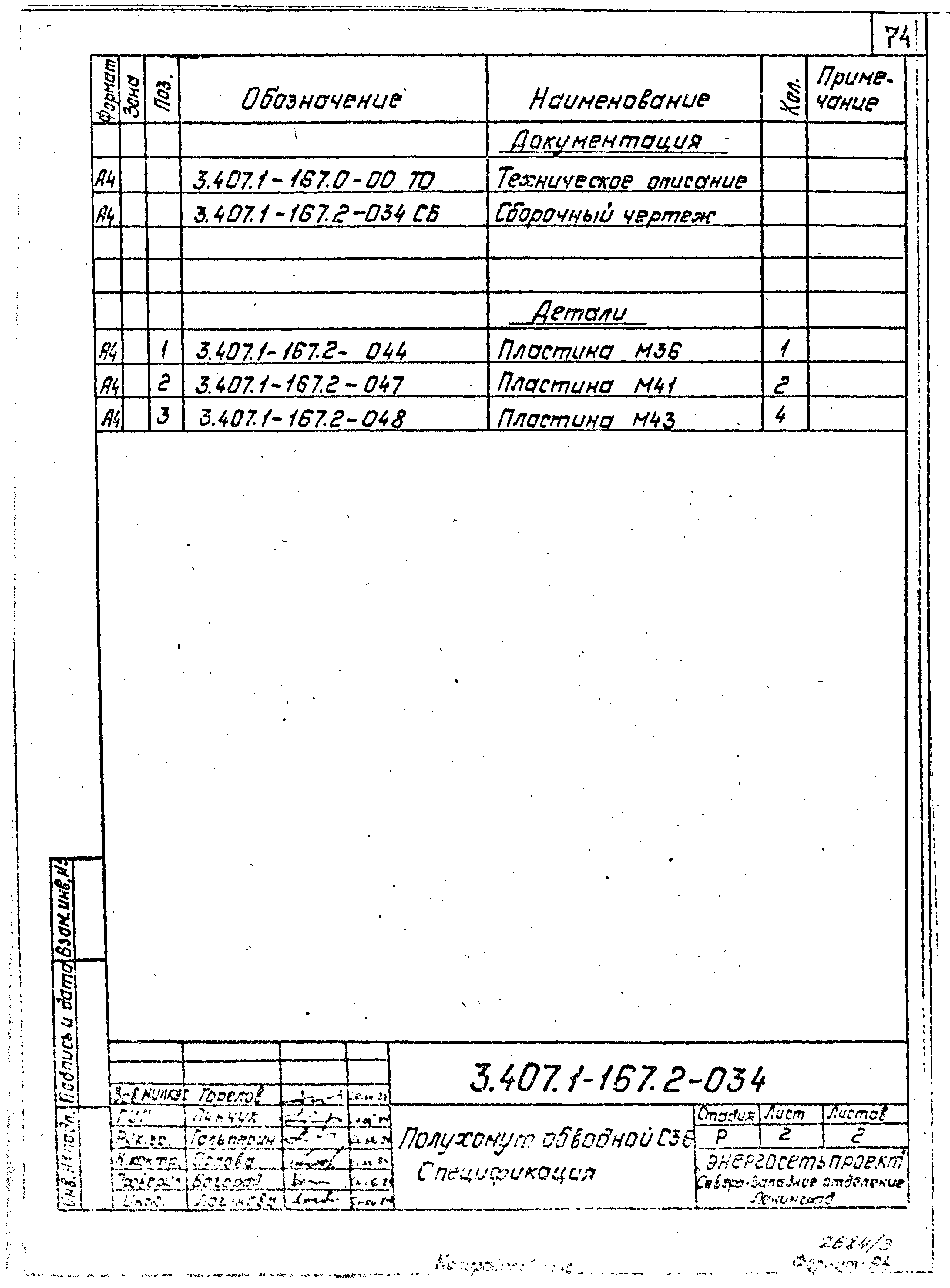 Серия 3.407.1-167