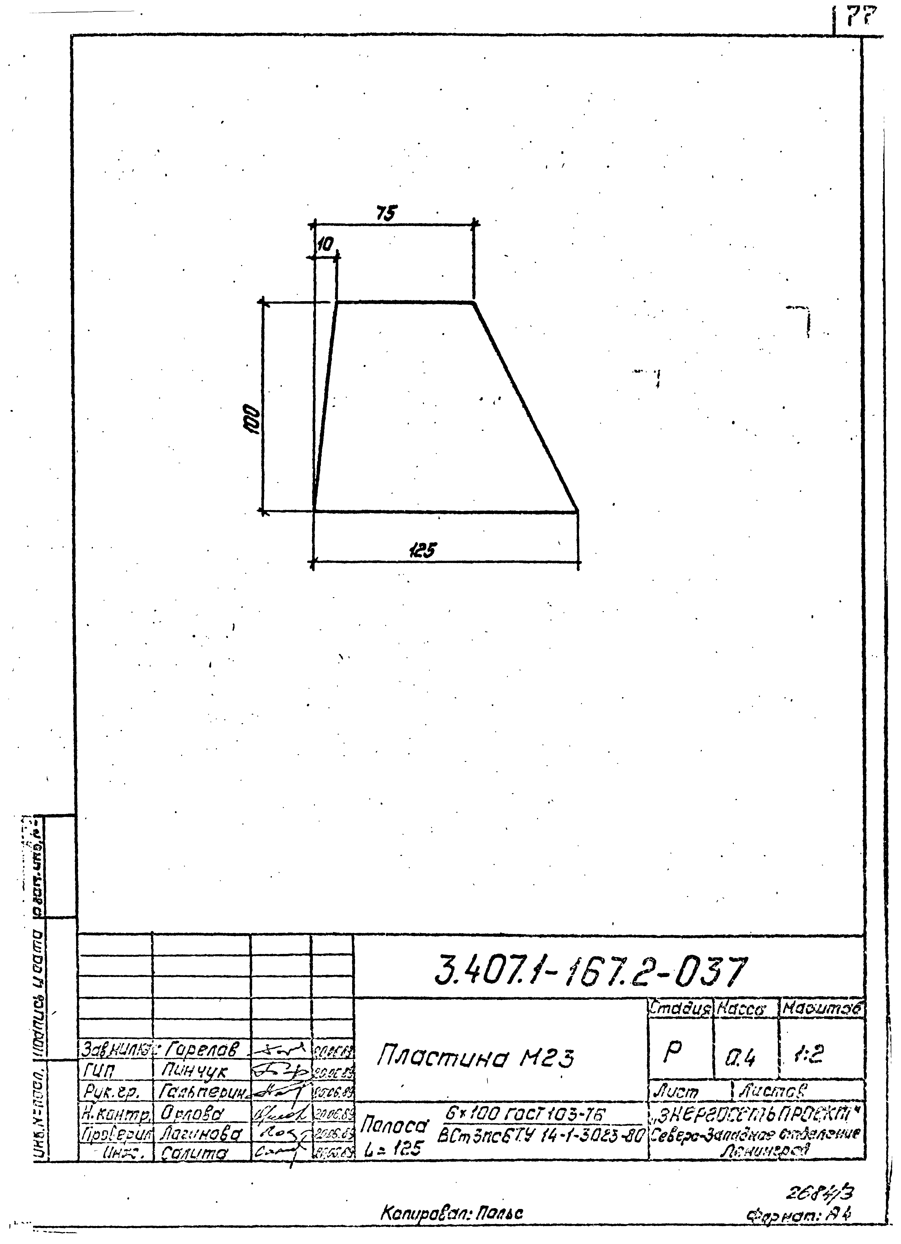Серия 3.407.1-167