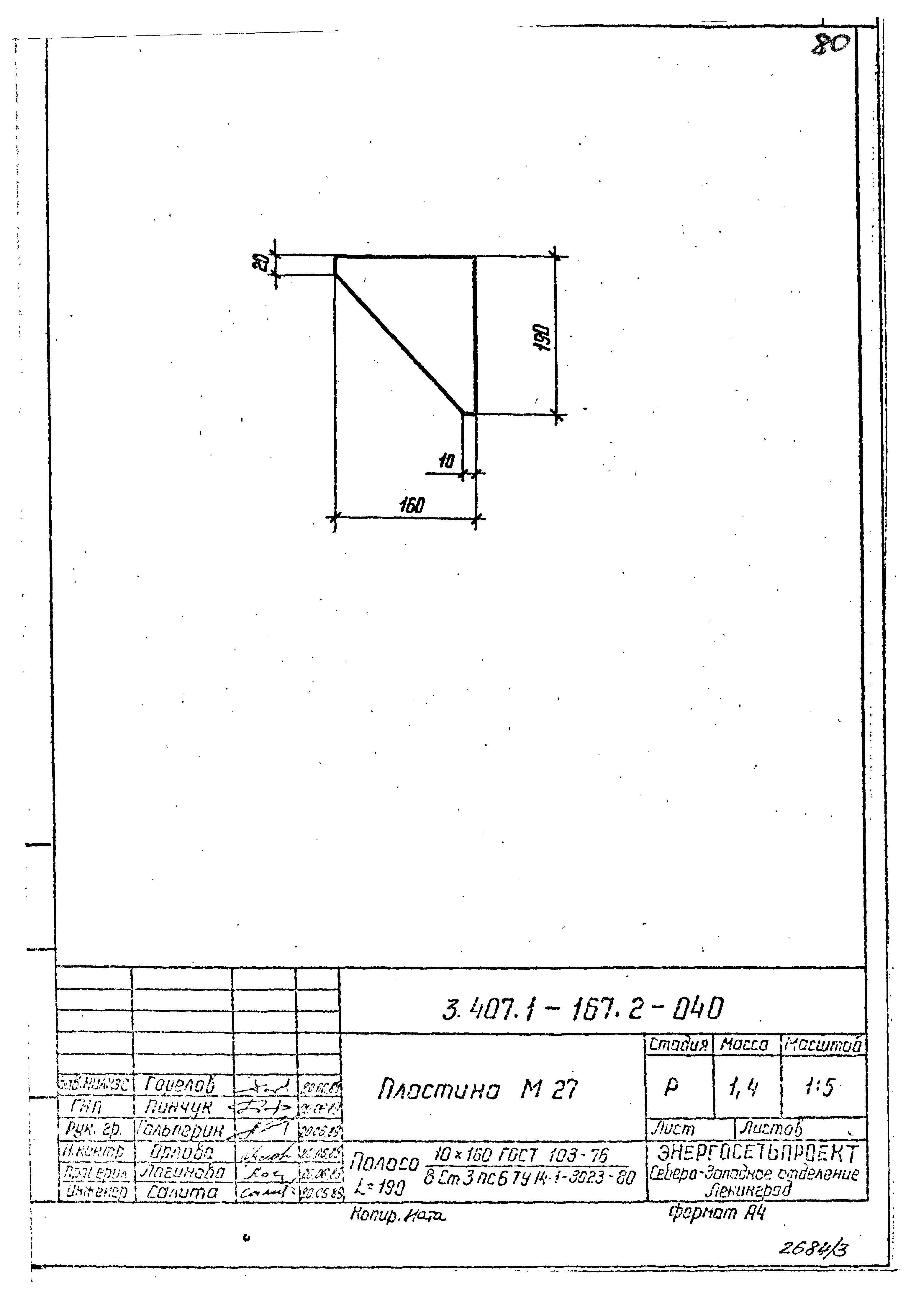 Серия 3.407.1-167