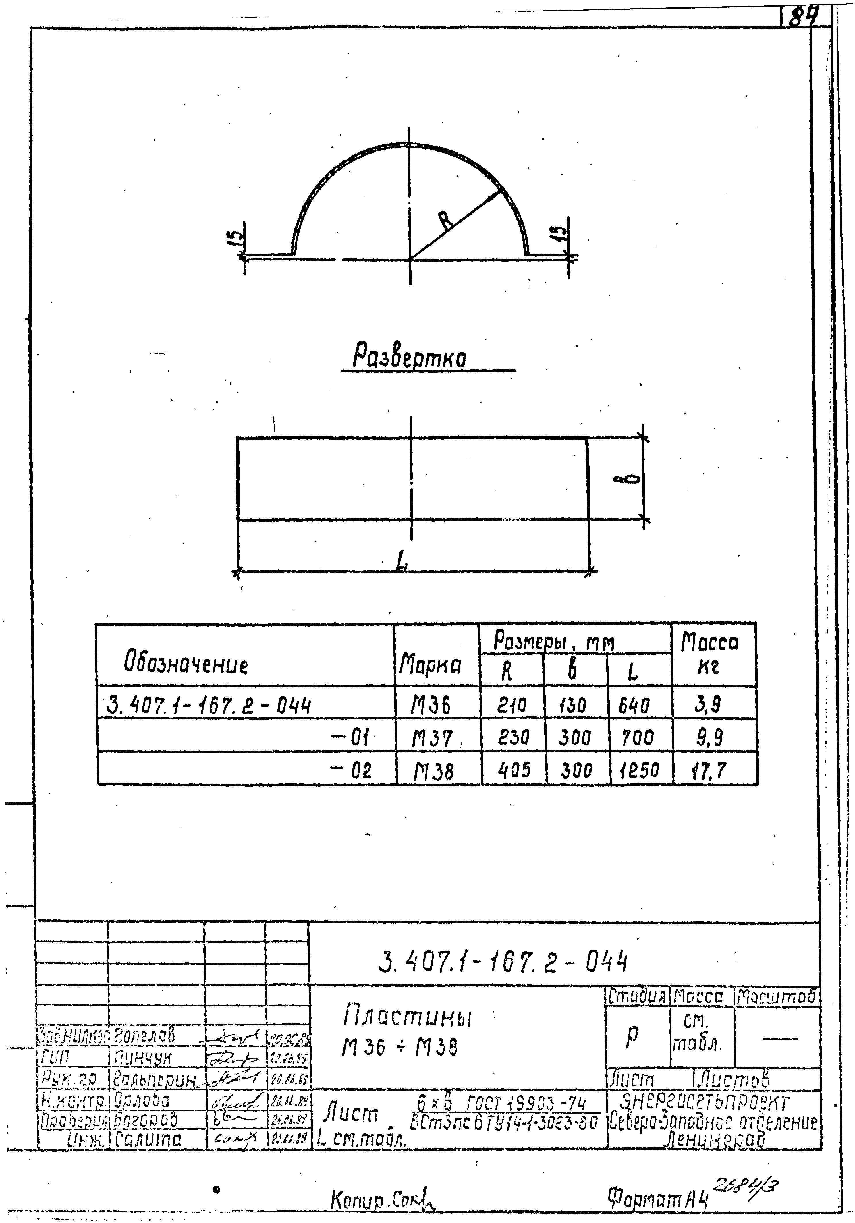Серия 3.407.1-167