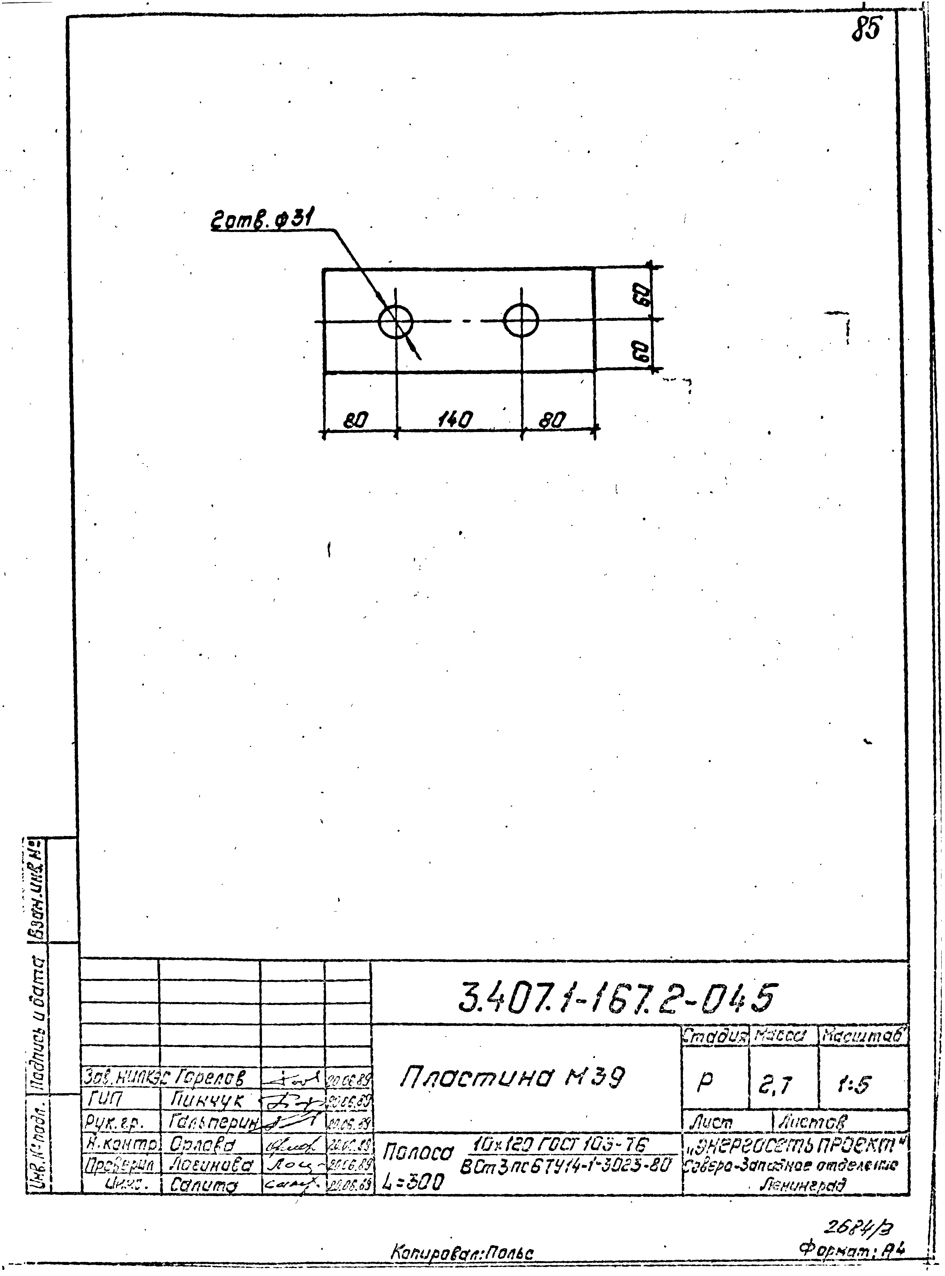 Серия 3.407.1-167