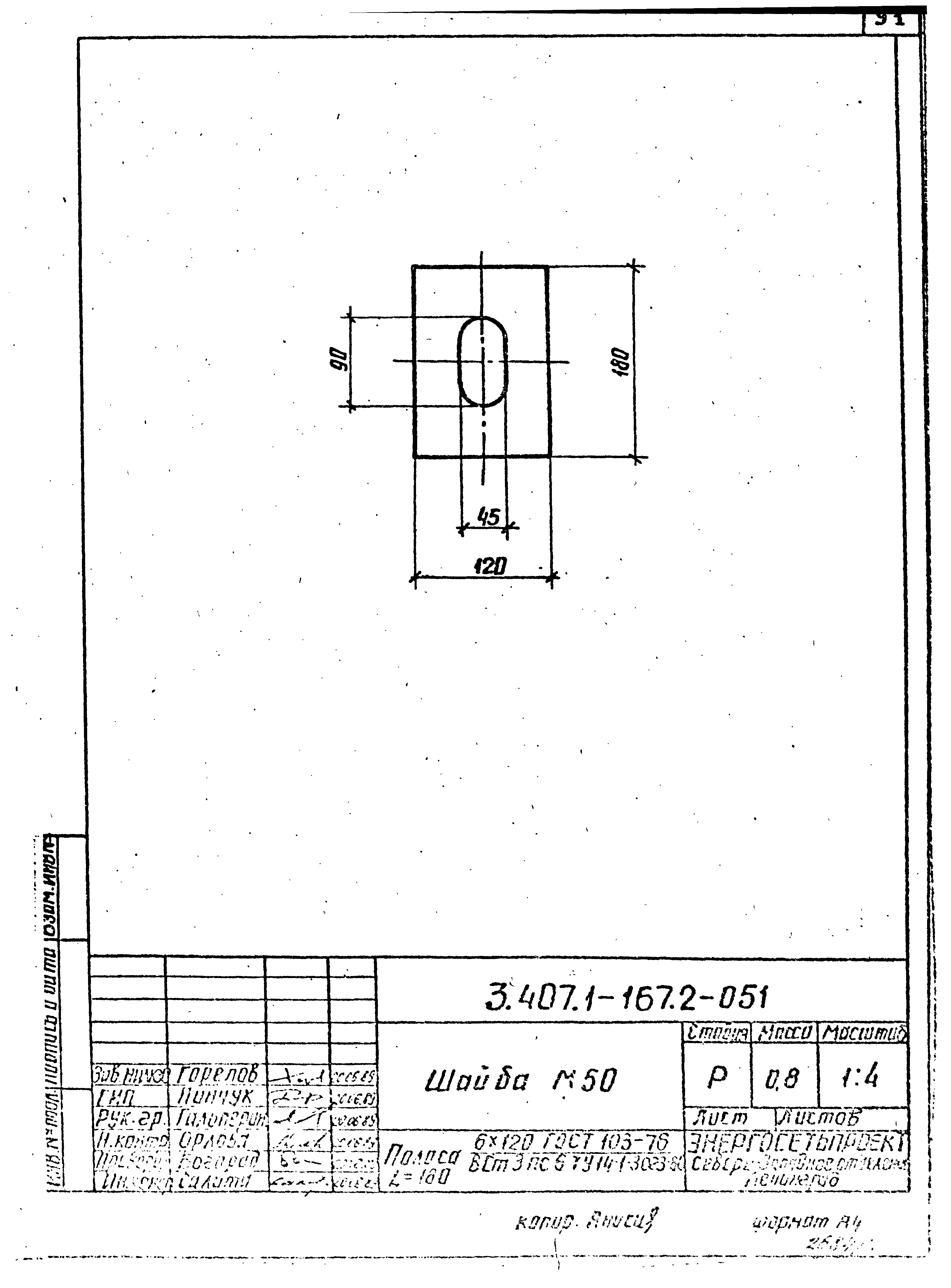 Серия 3.407.1-167