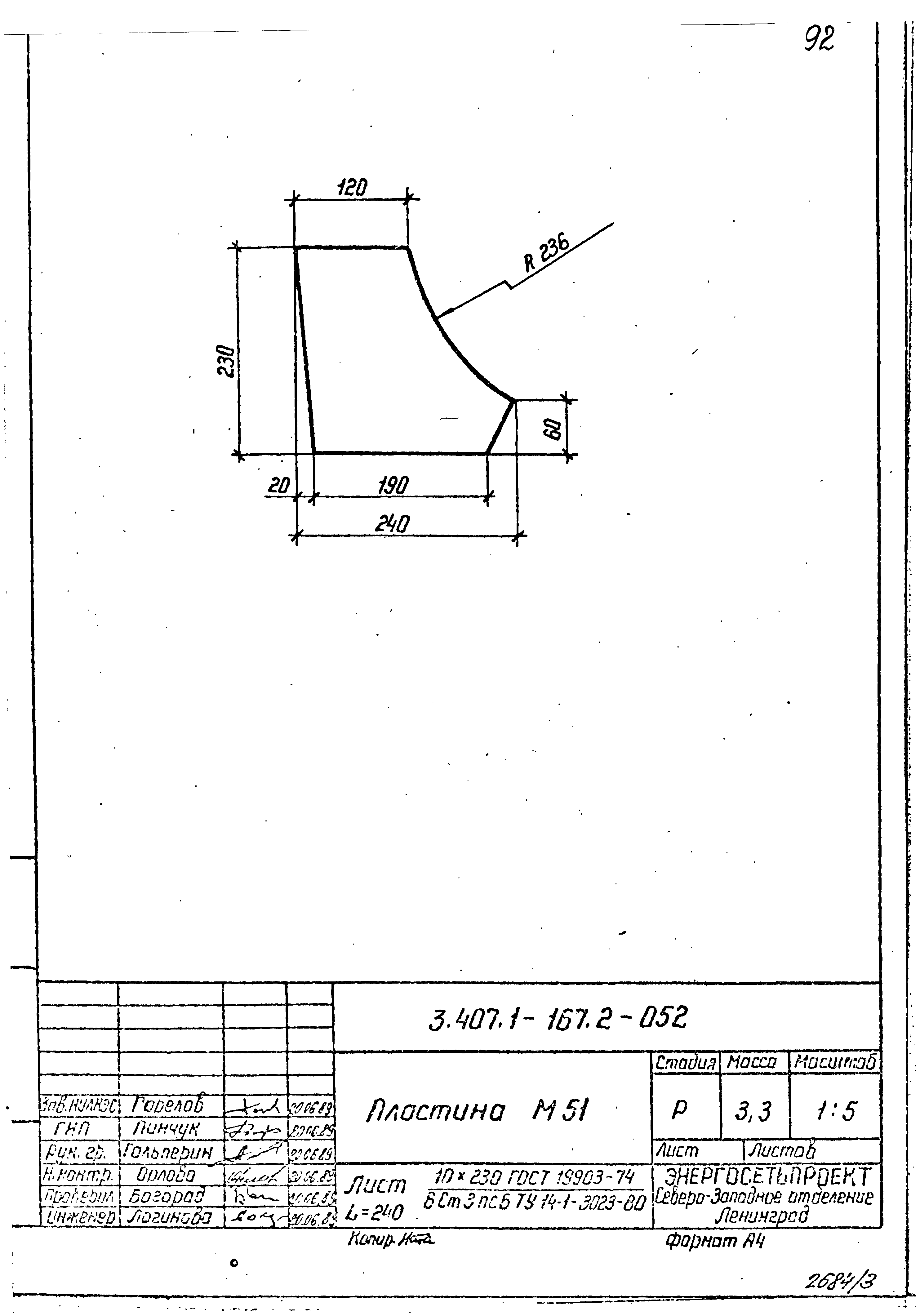 Серия 3.407.1-167