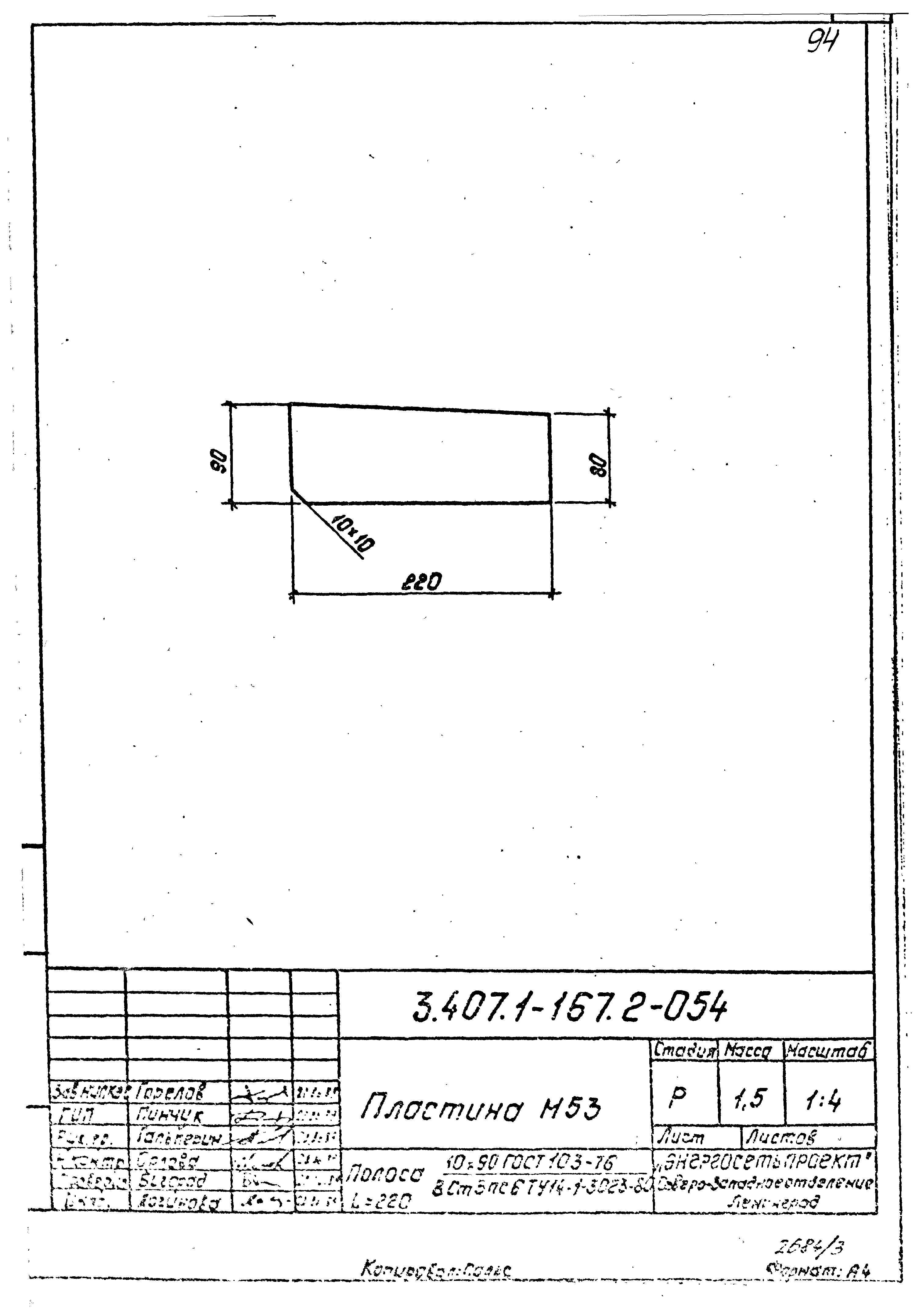 Серия 3.407.1-167