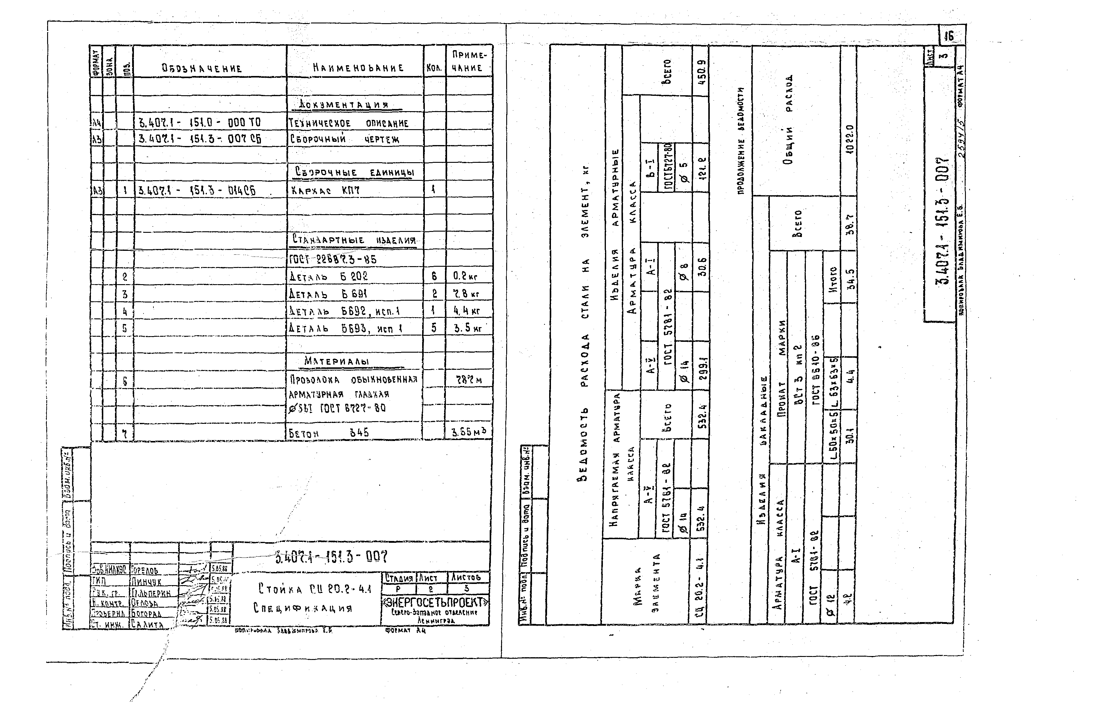 Серия 3.407.1-151