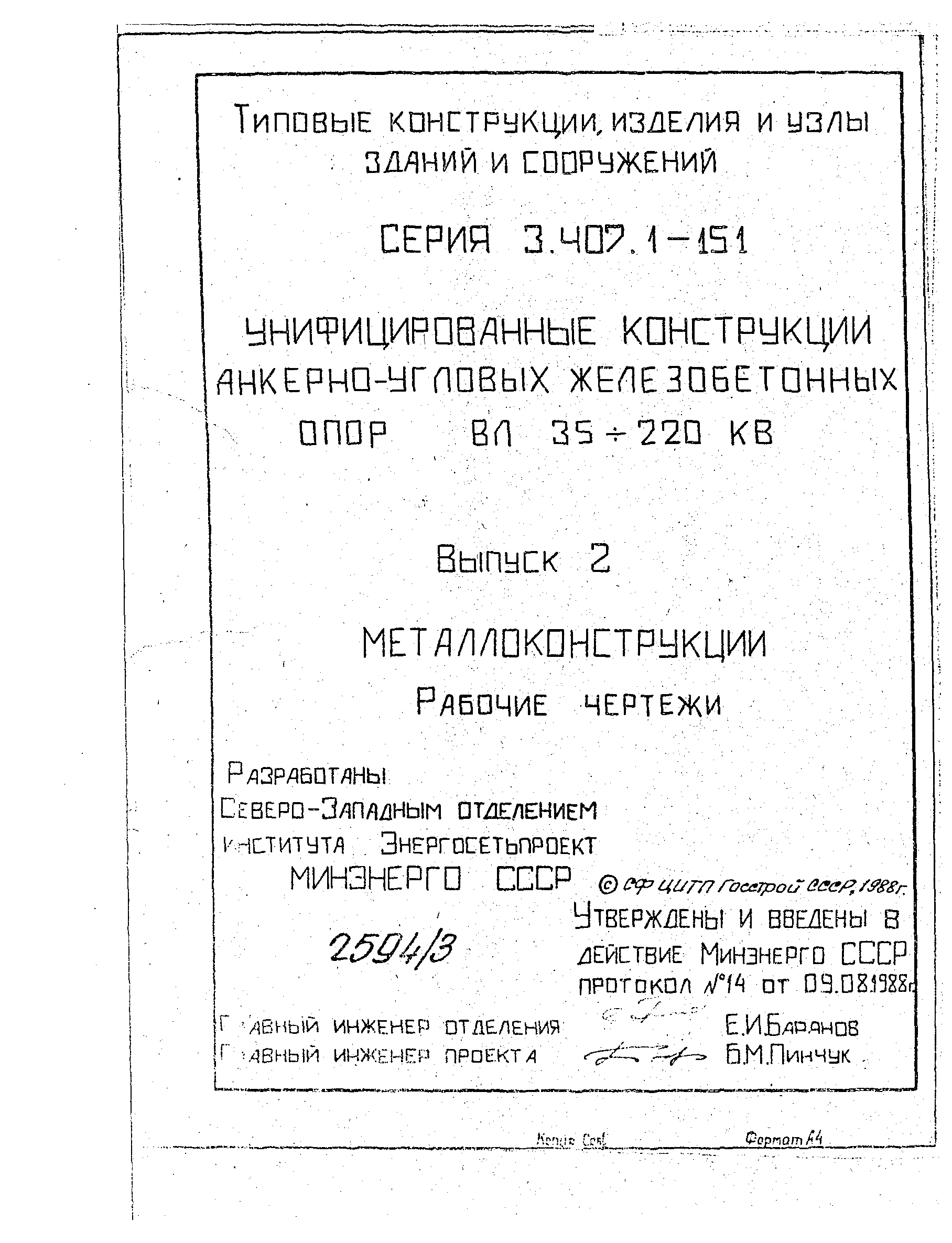 Серия 3.407.1-151