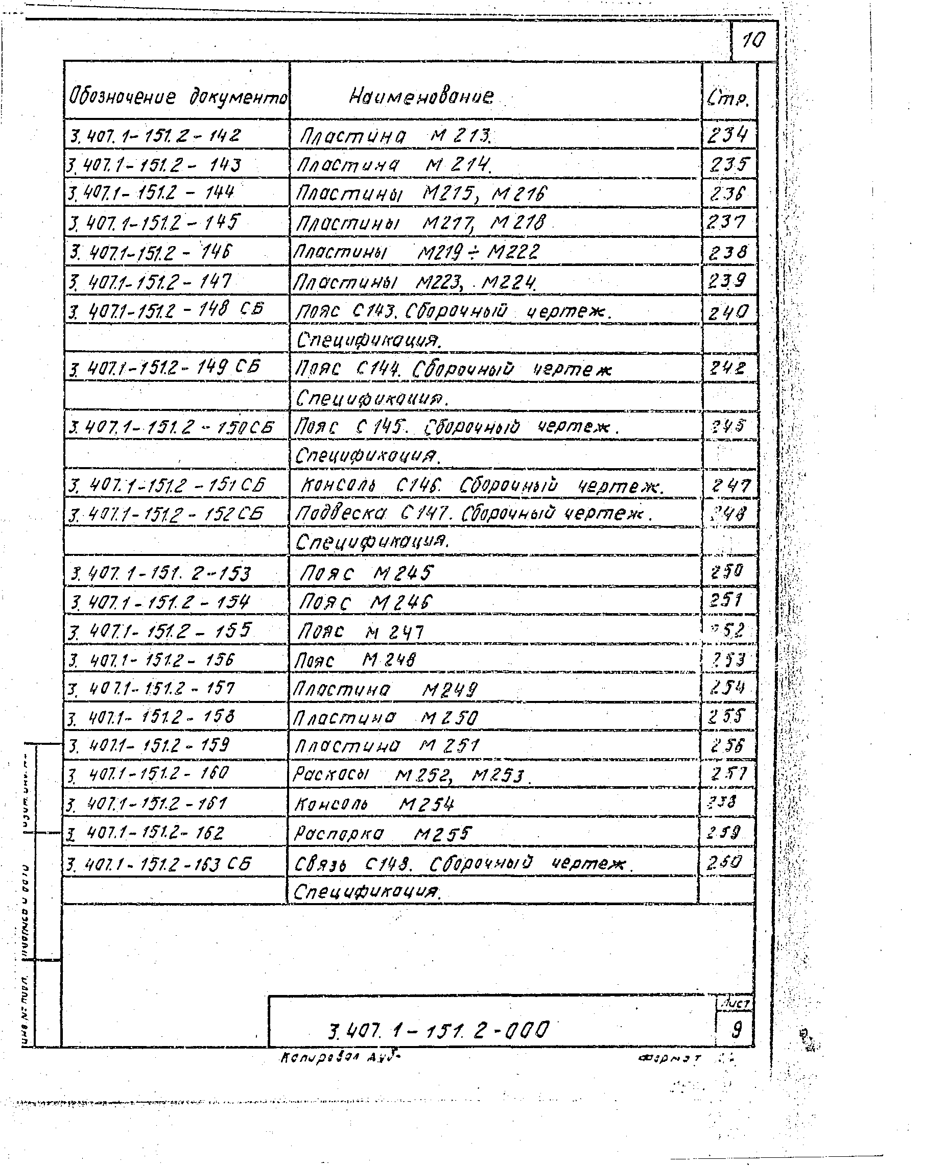 Серия 3.407.1-151