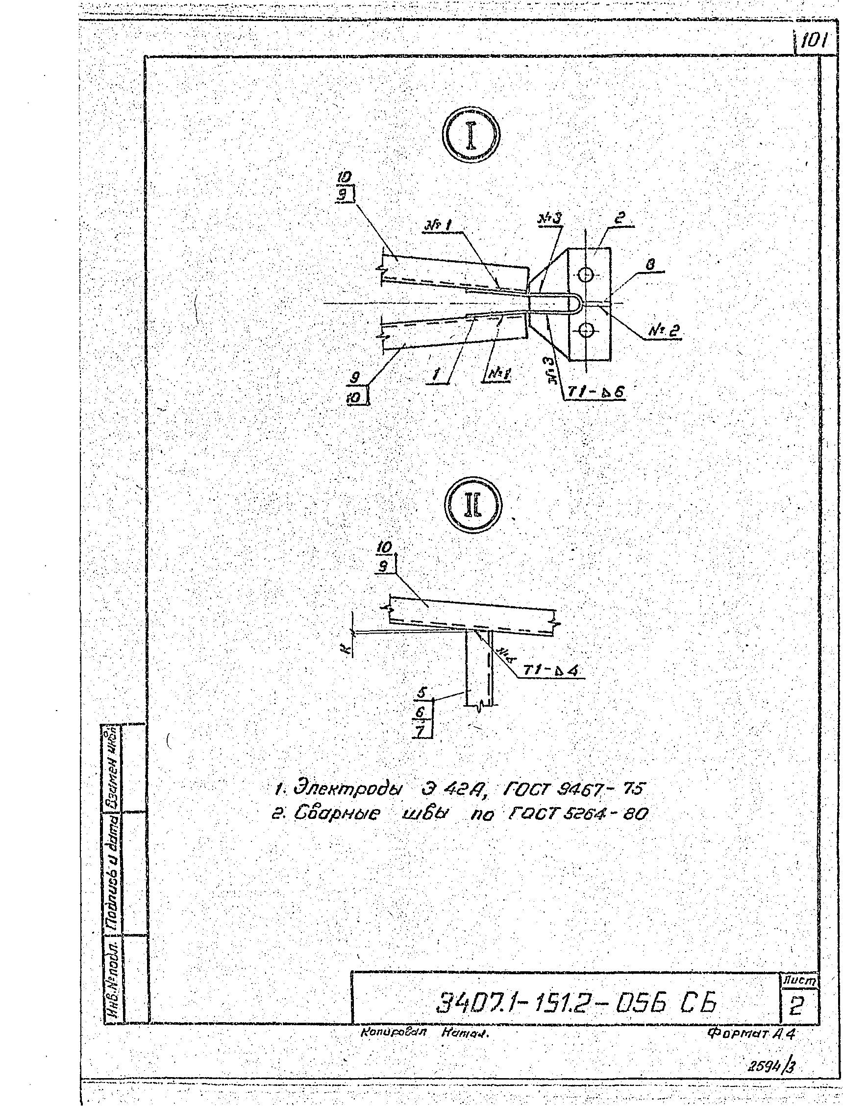 Серия 3.407.1-151