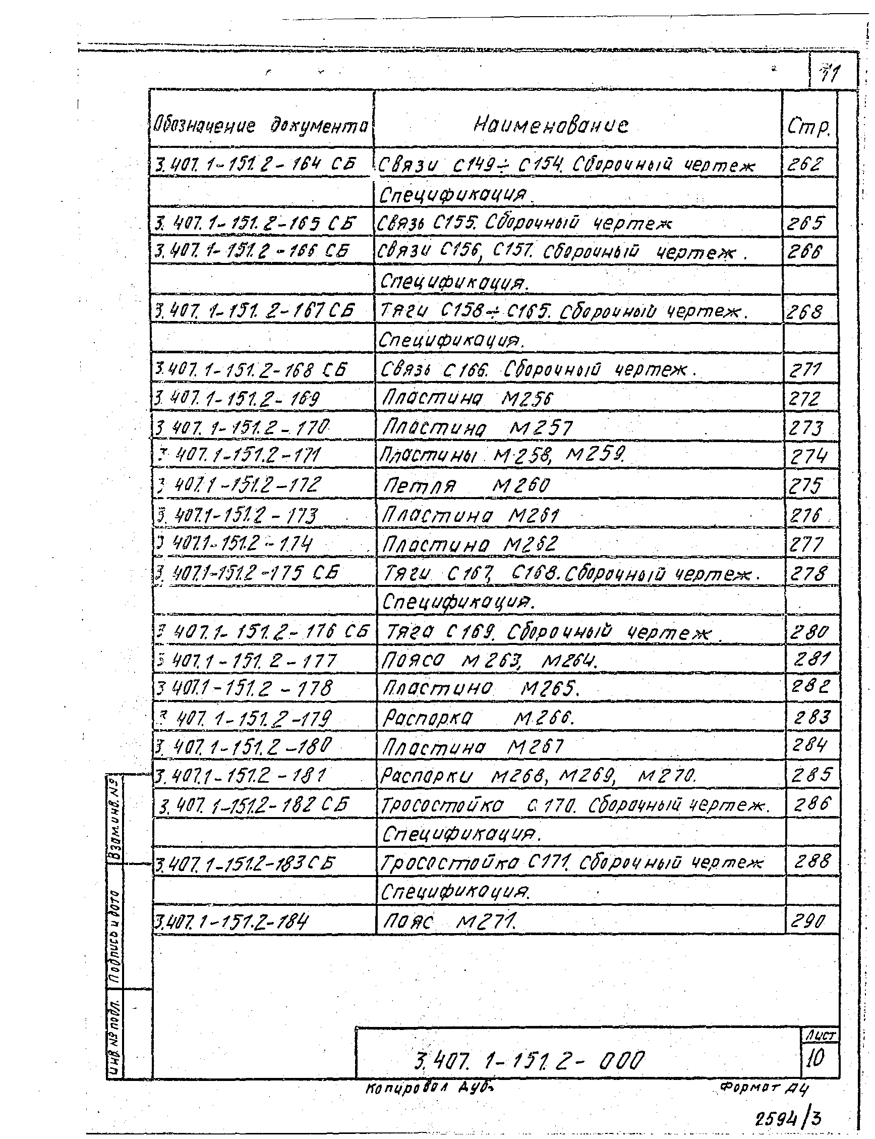 Серия 3.407.1-151