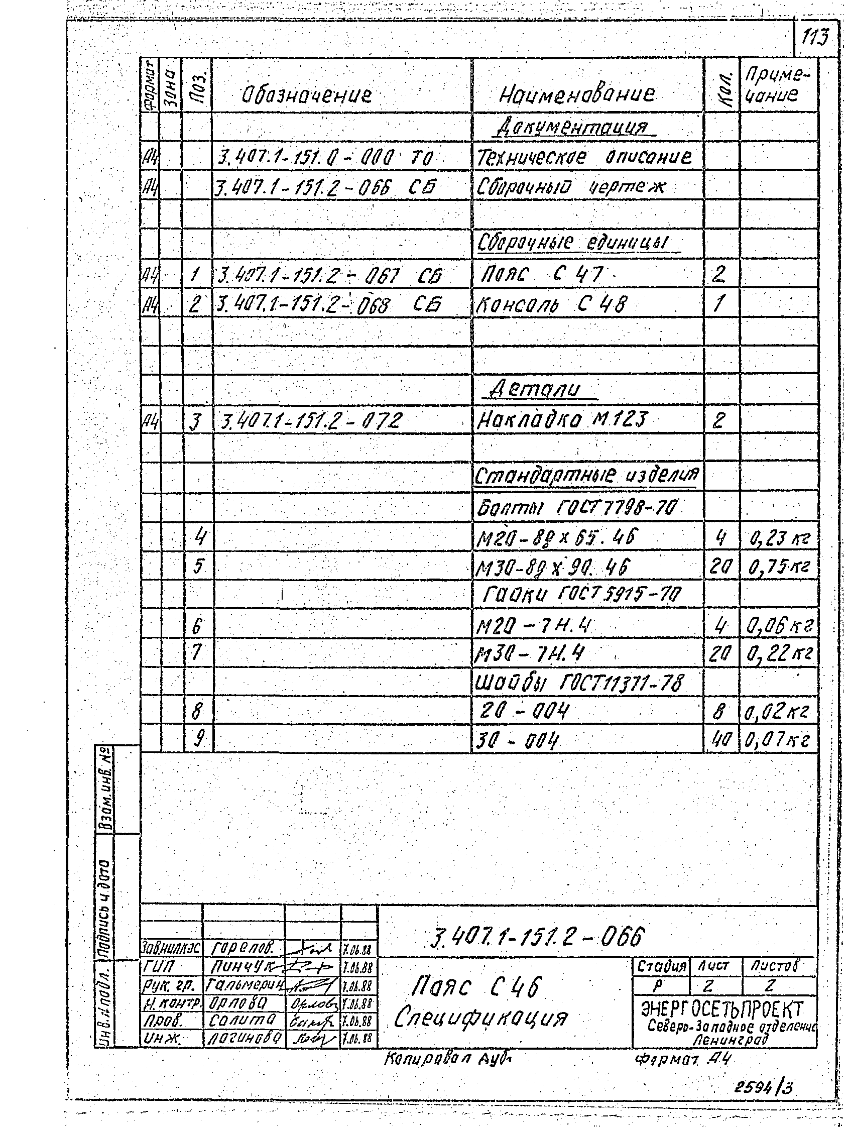 Серия 3.407.1-151