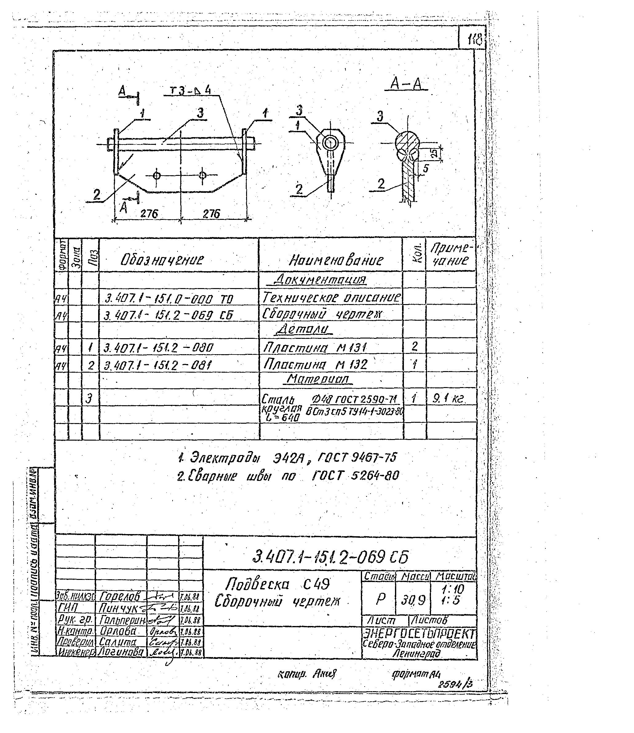 Серия 3.407.1-151