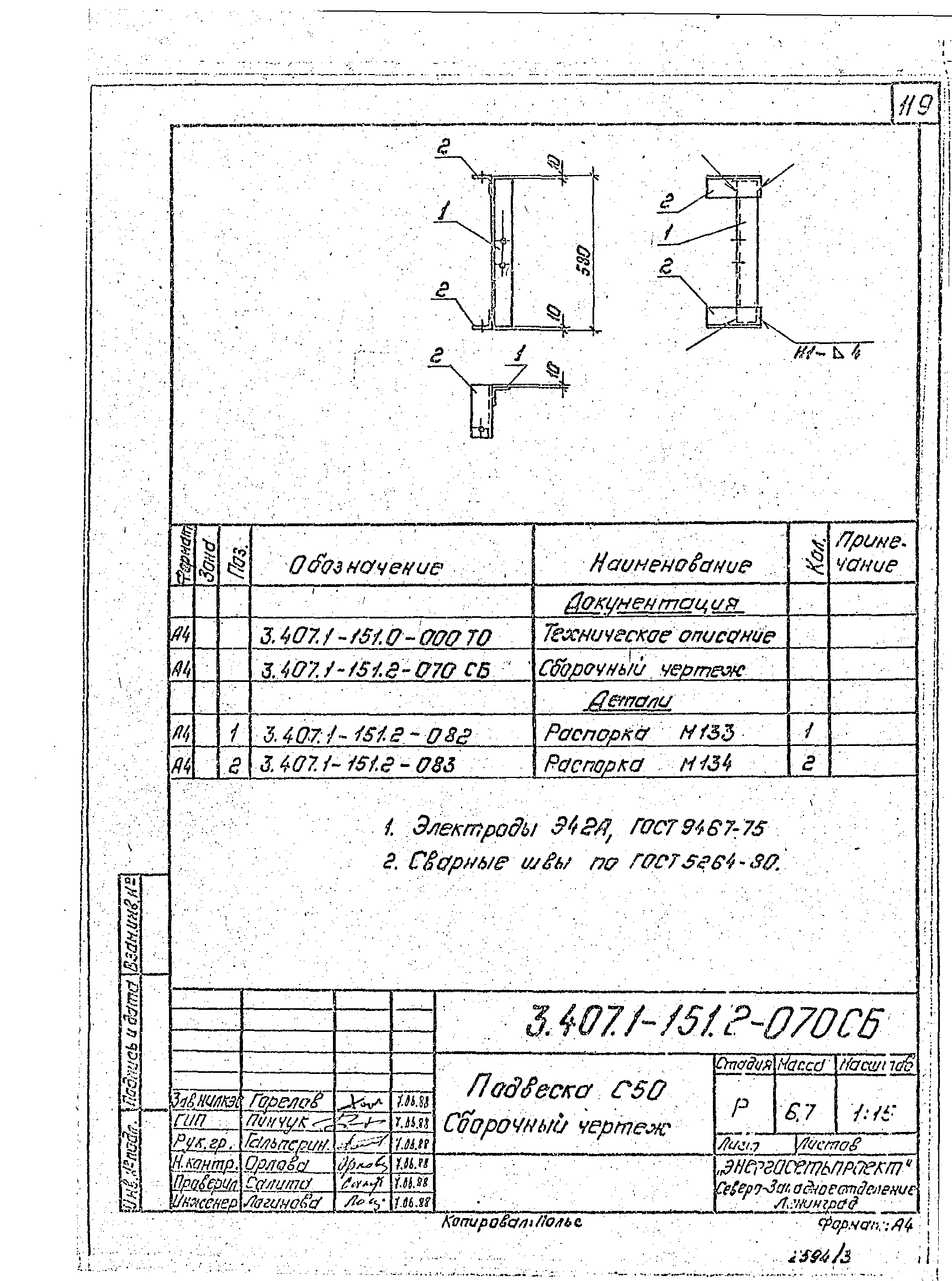 Серия 3.407.1-151