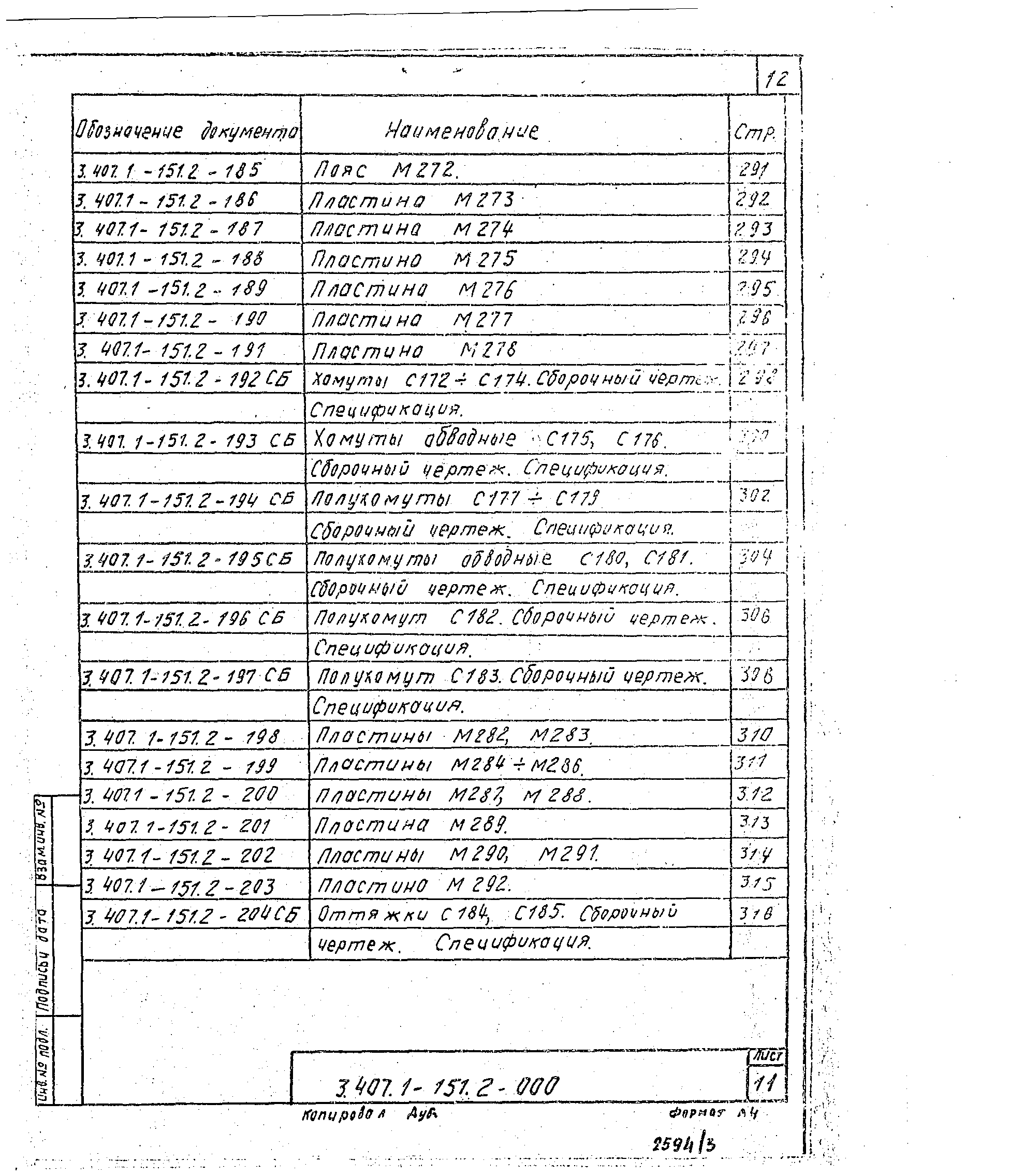 Серия 3.407.1-151