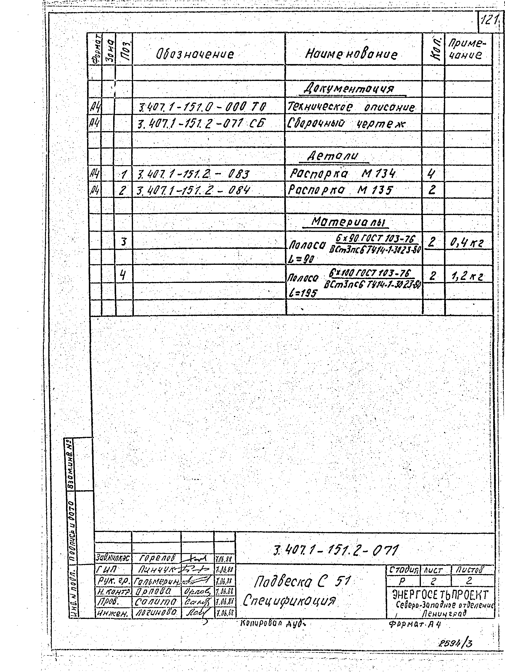 Серия 3.407.1-151