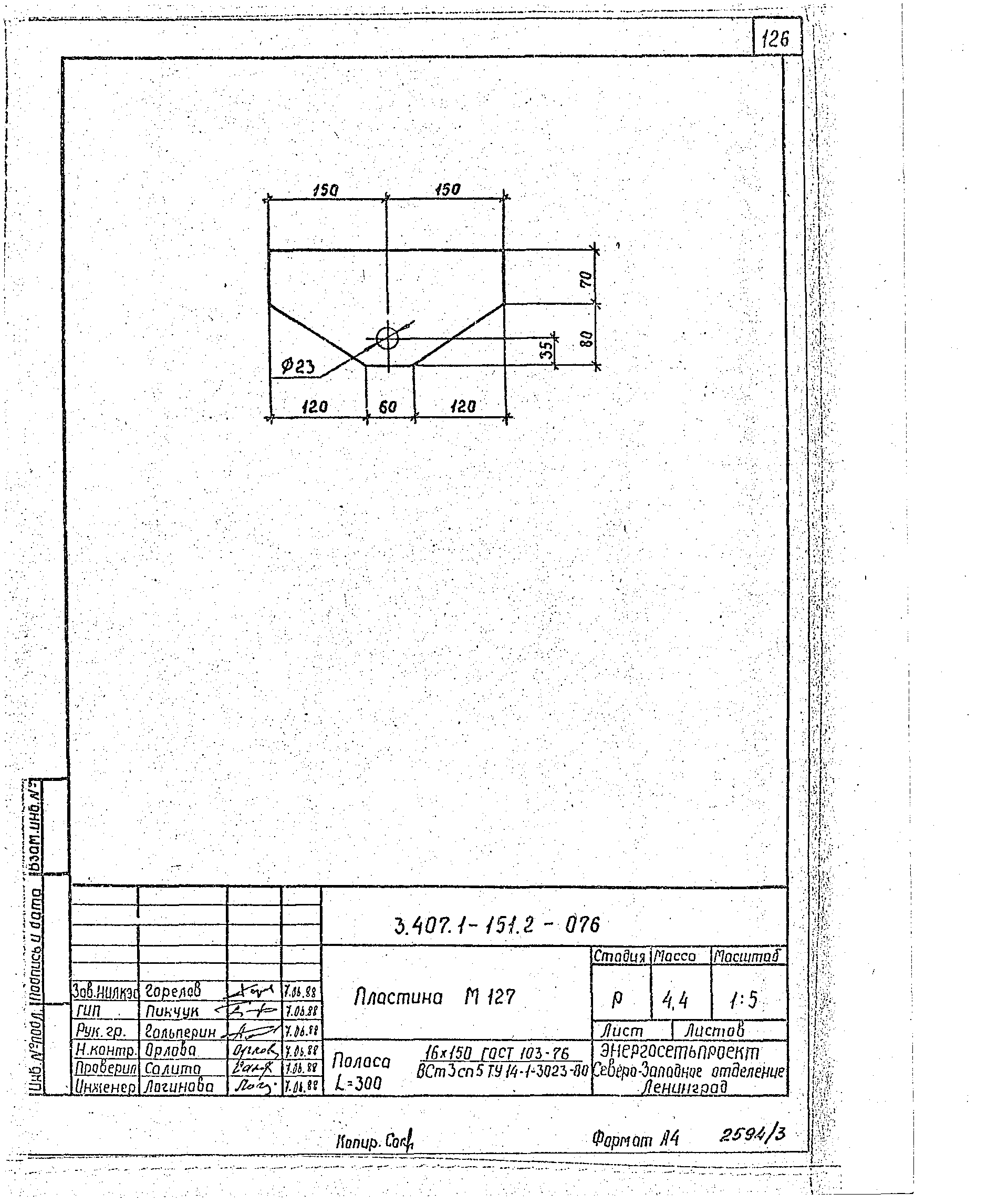 Серия 3.407.1-151
