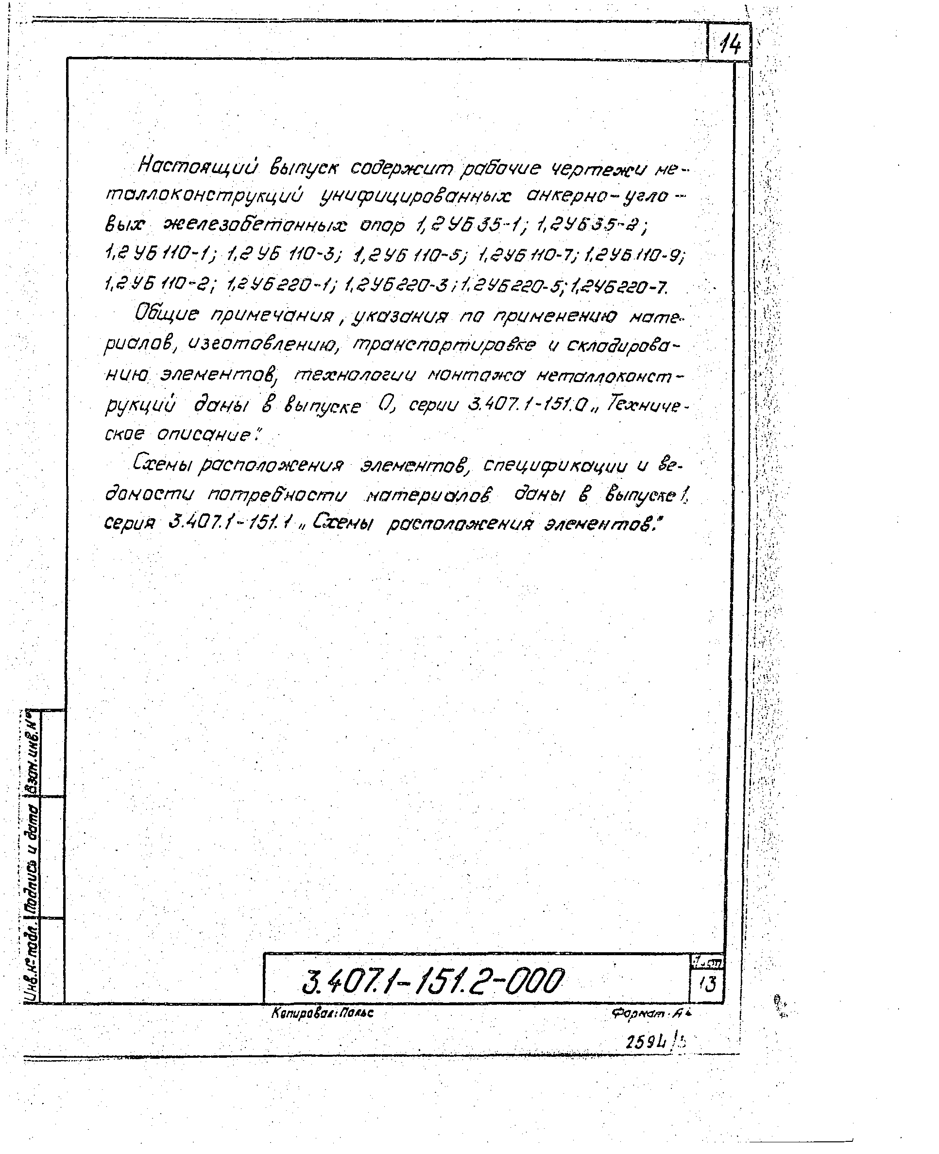 Серия 3.407.1-151