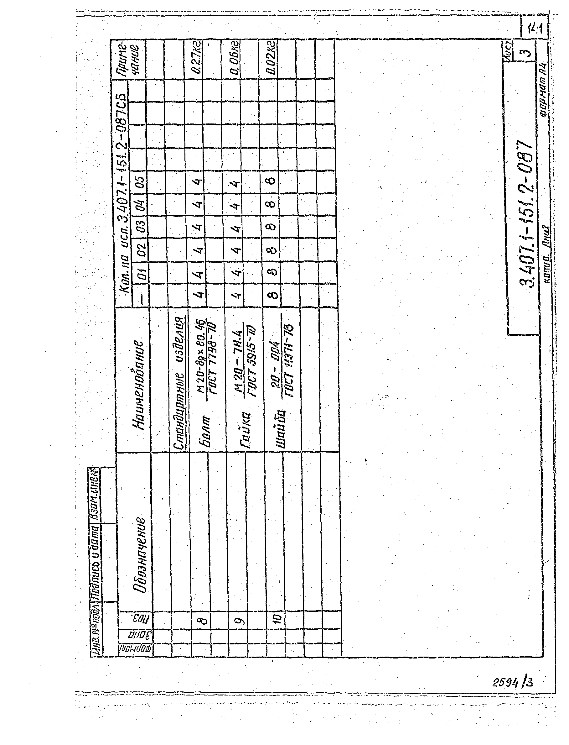 Серия 3.407.1-151