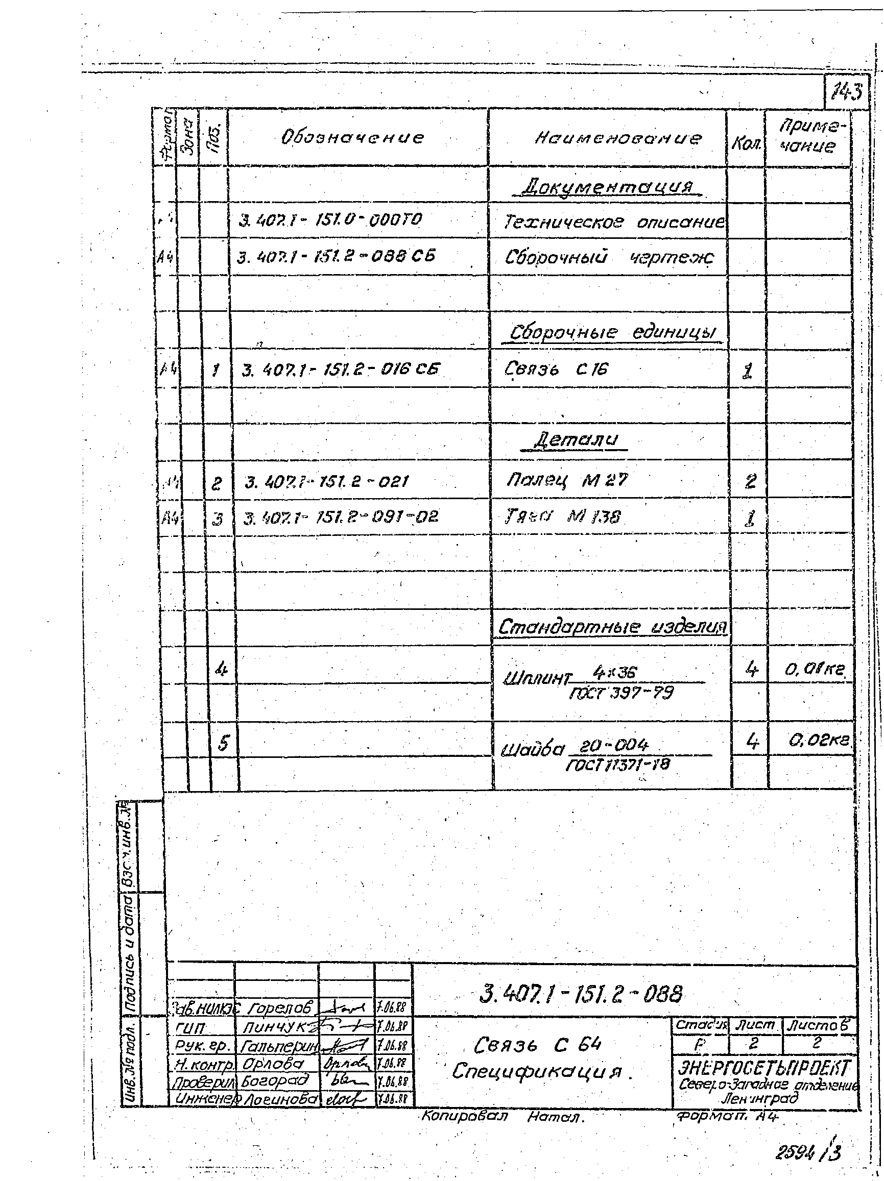 Серия 3.407.1-151