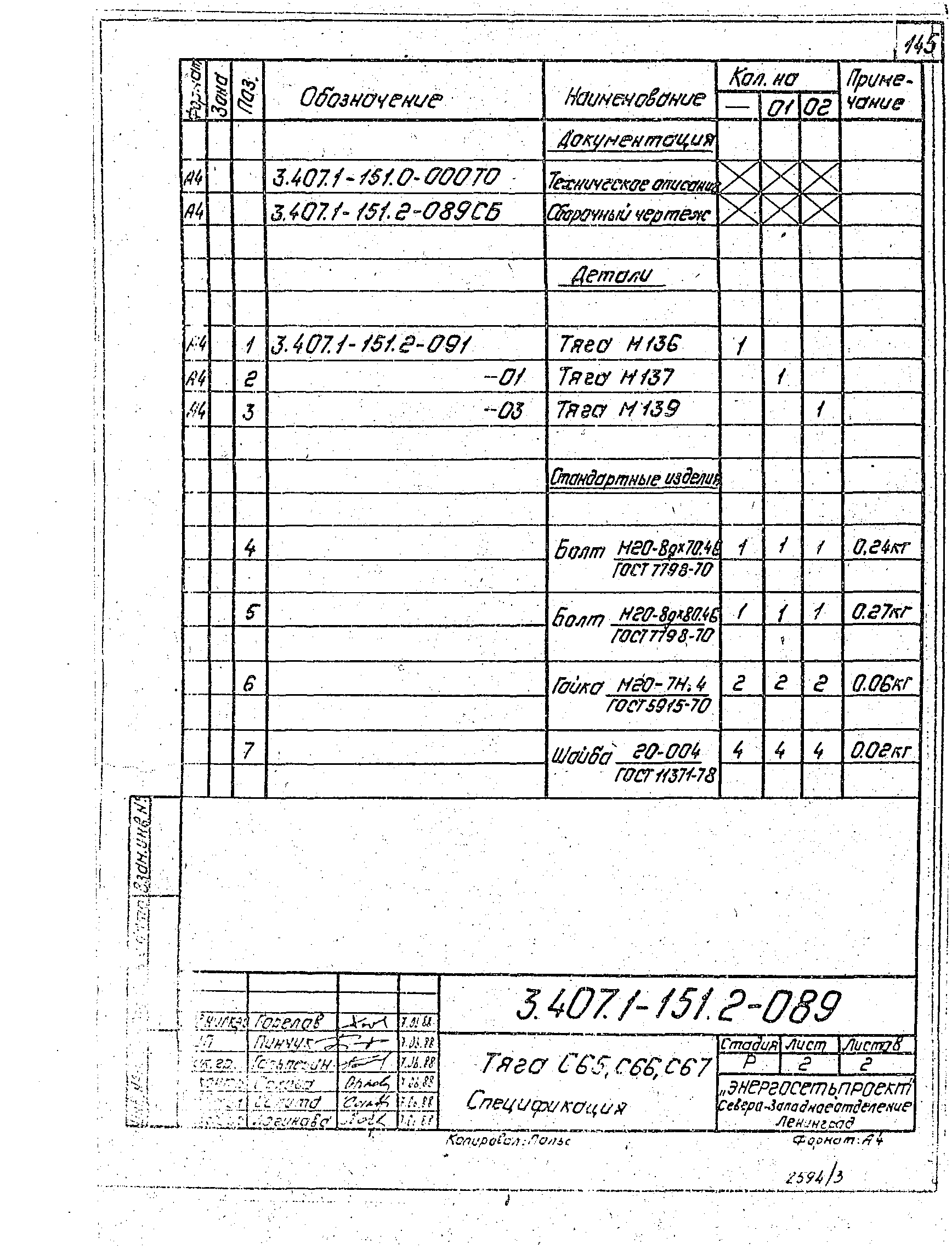 Серия 3.407.1-151