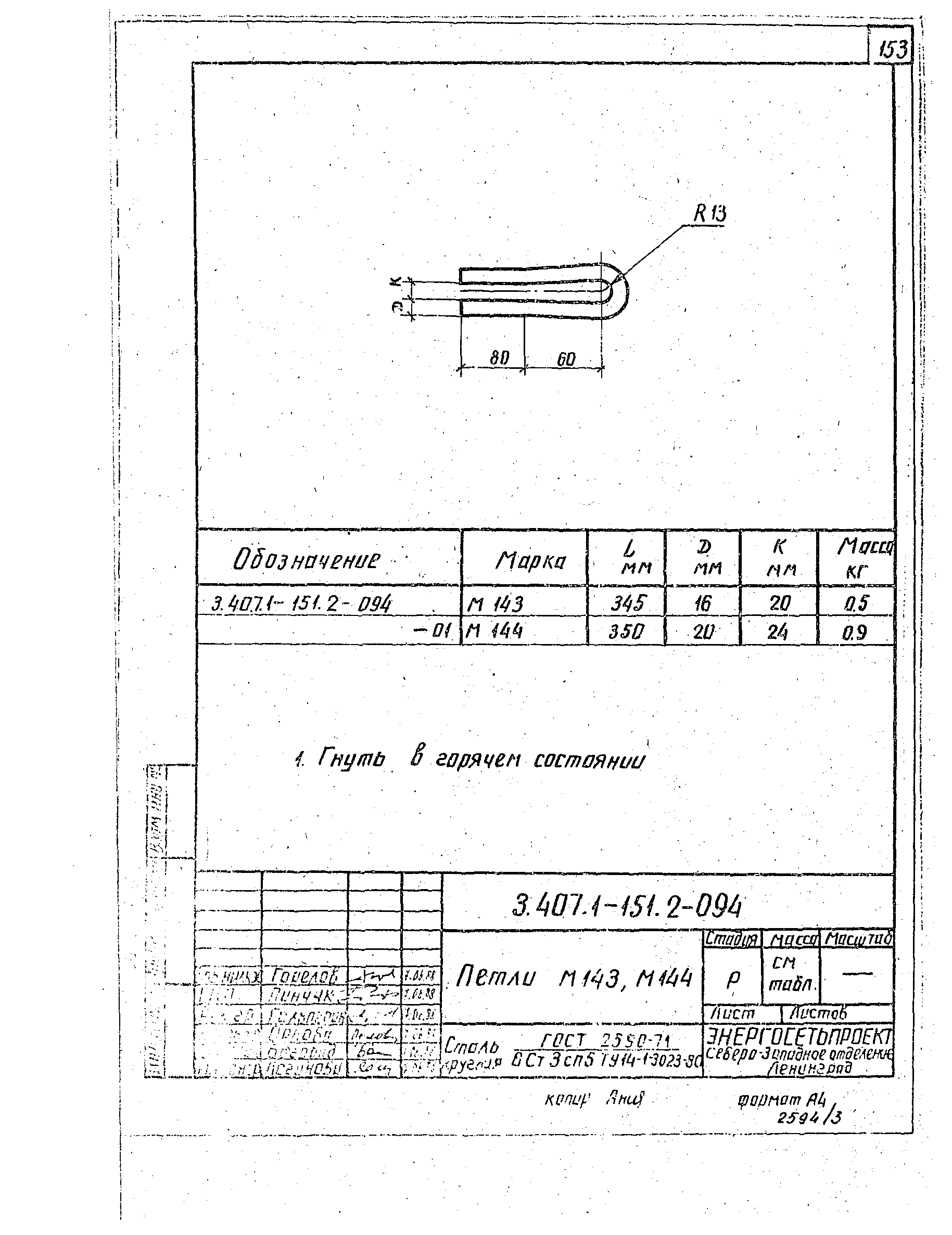 Серия 3.407.1-151