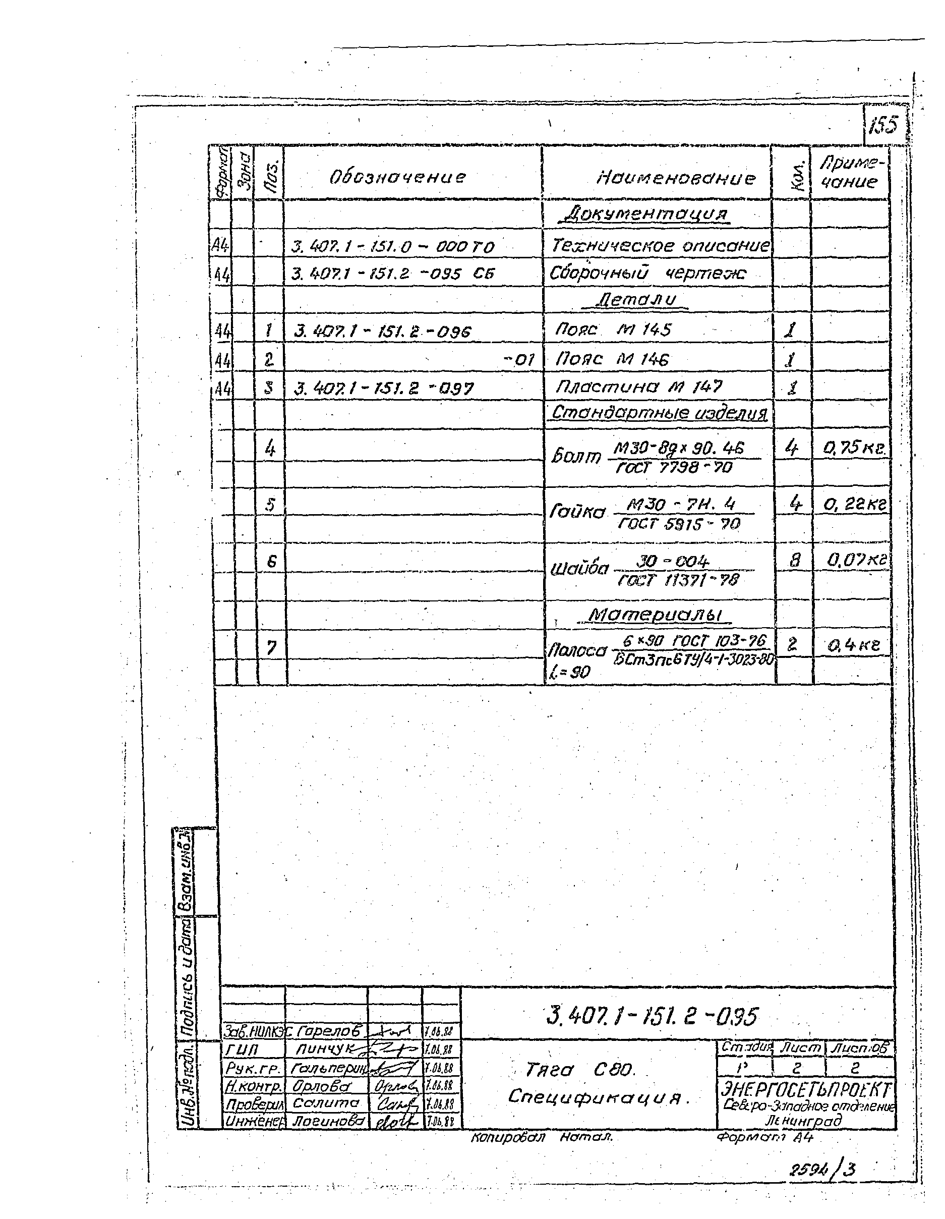 Серия 3.407.1-151