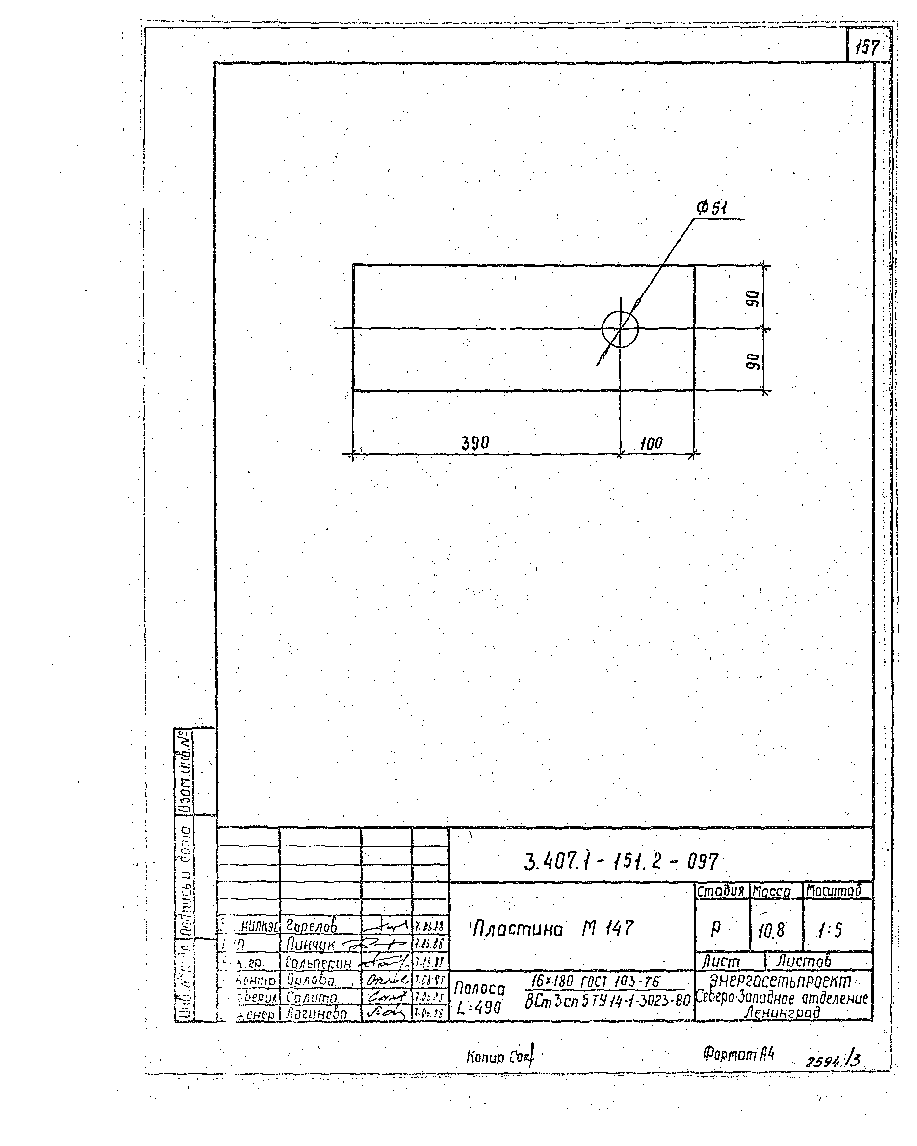 Серия 3.407.1-151