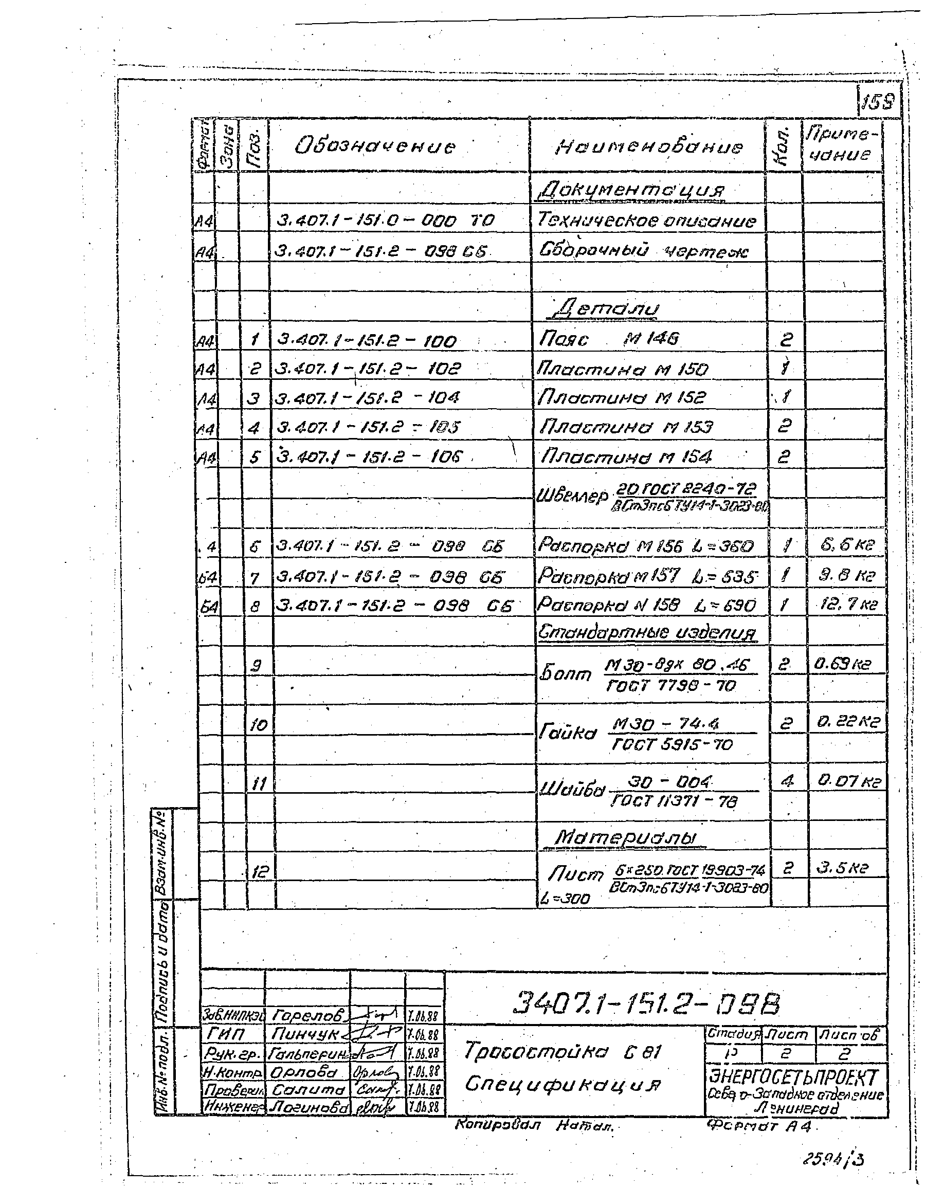 Серия 3.407.1-151
