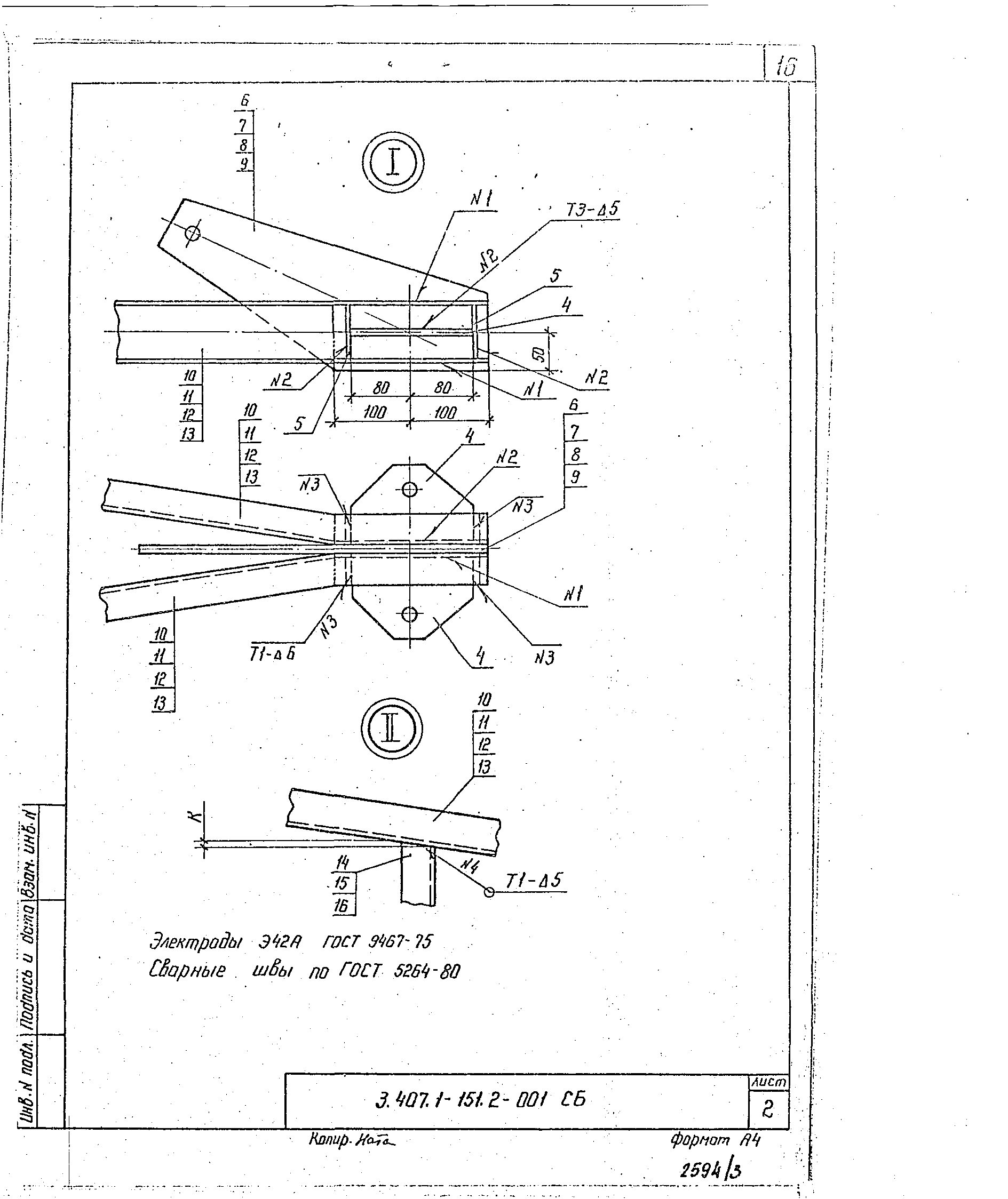 Серия 3.407.1-151