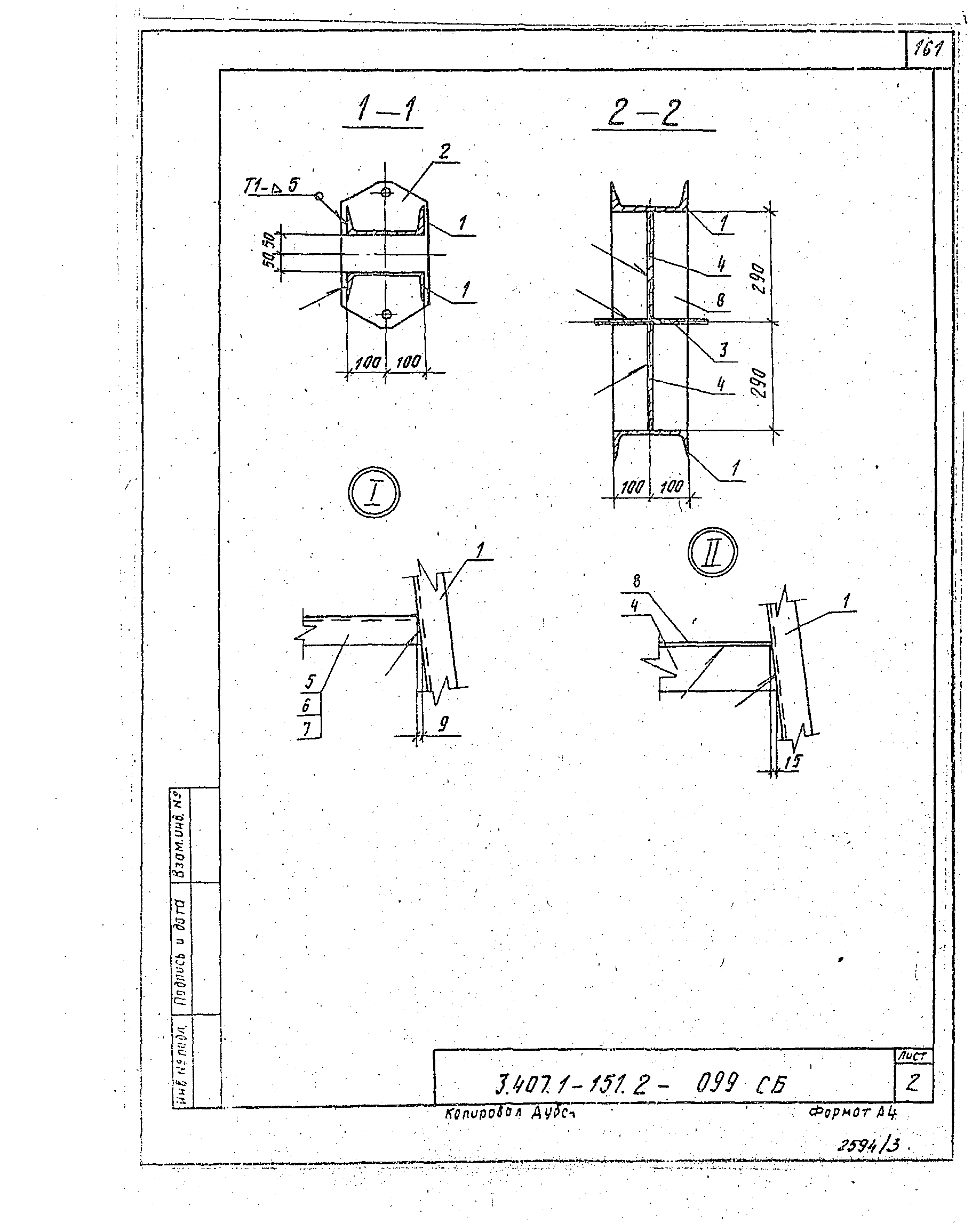 Серия 3.407.1-151