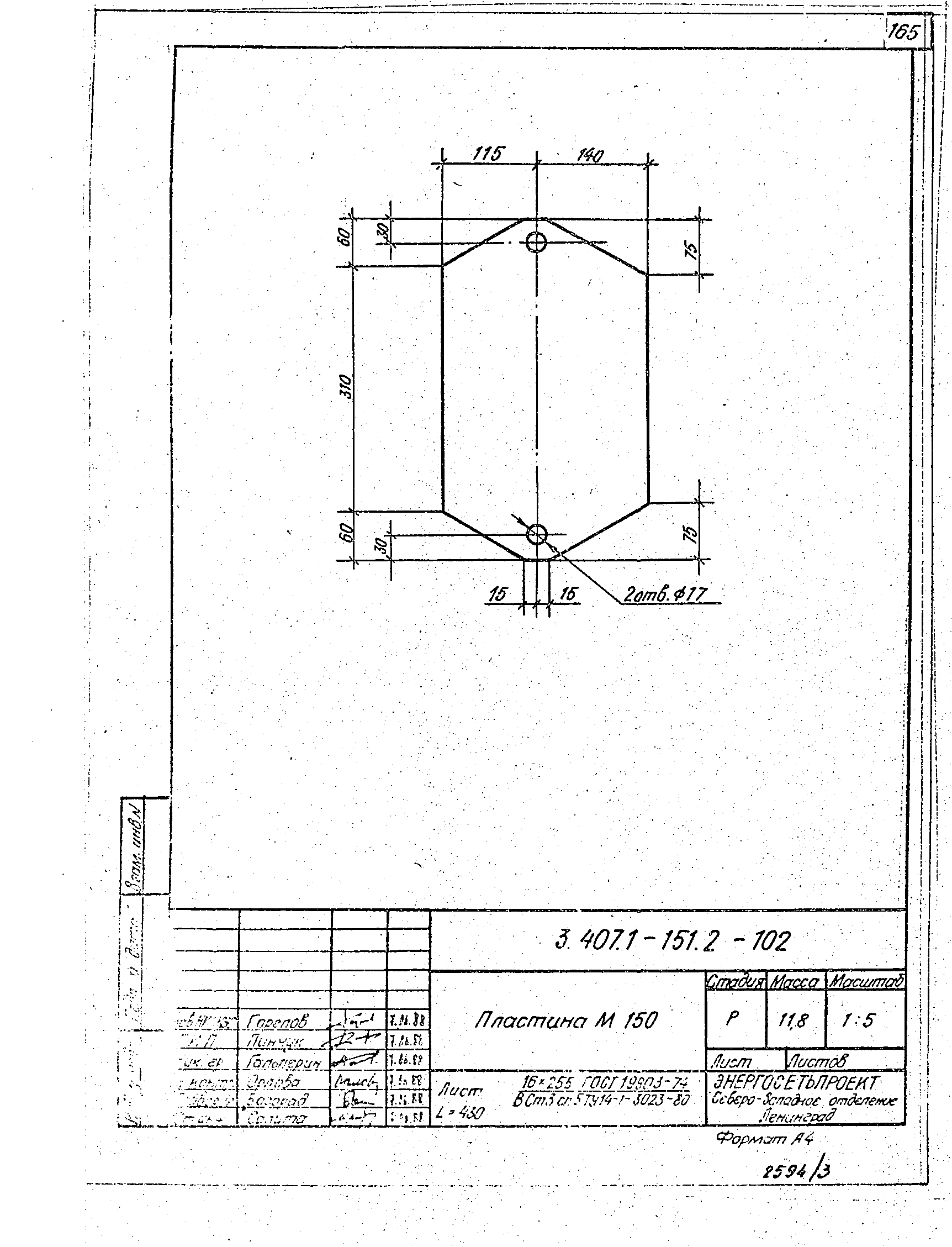 Серия 3.407.1-151