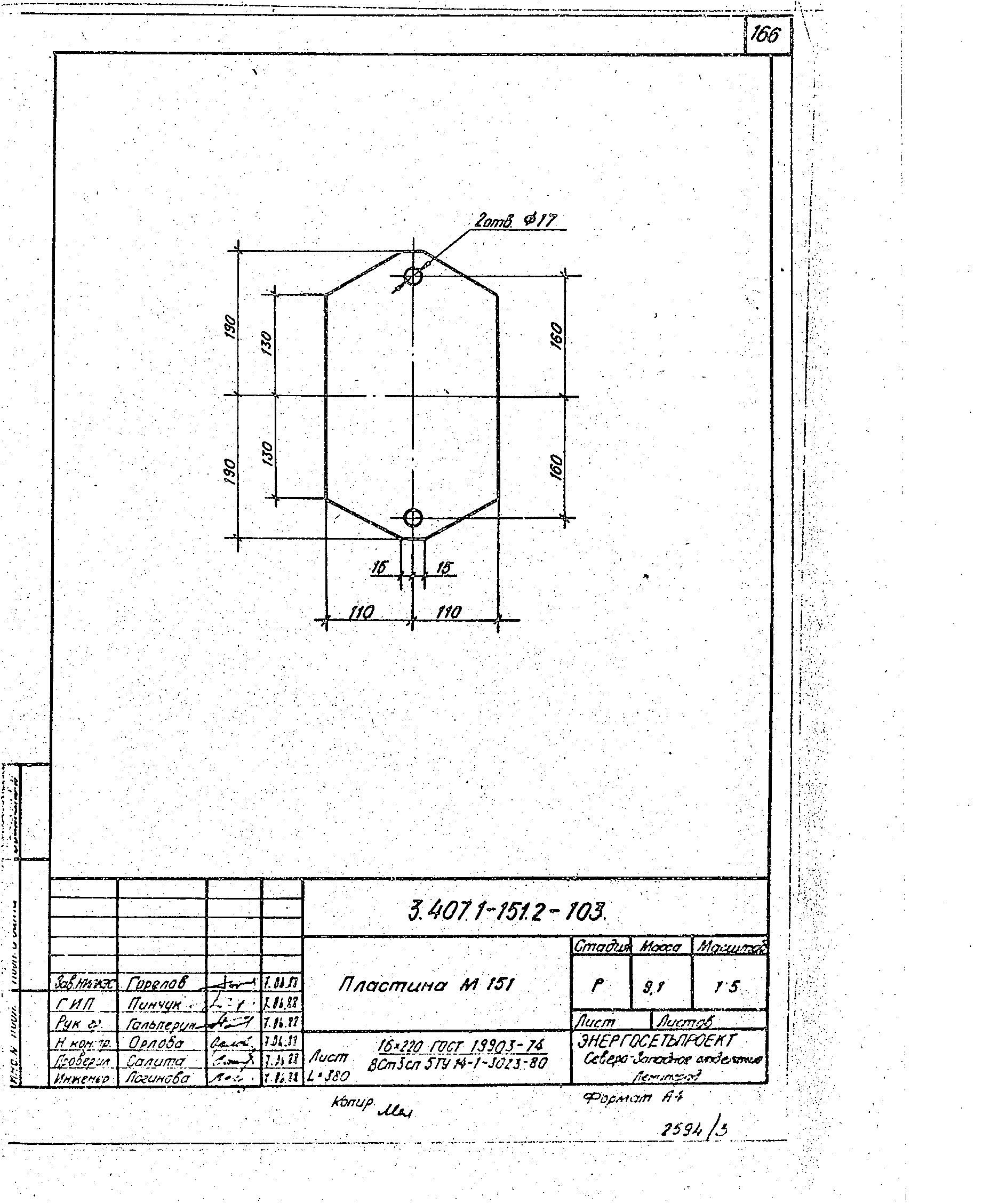 Серия 3.407.1-151