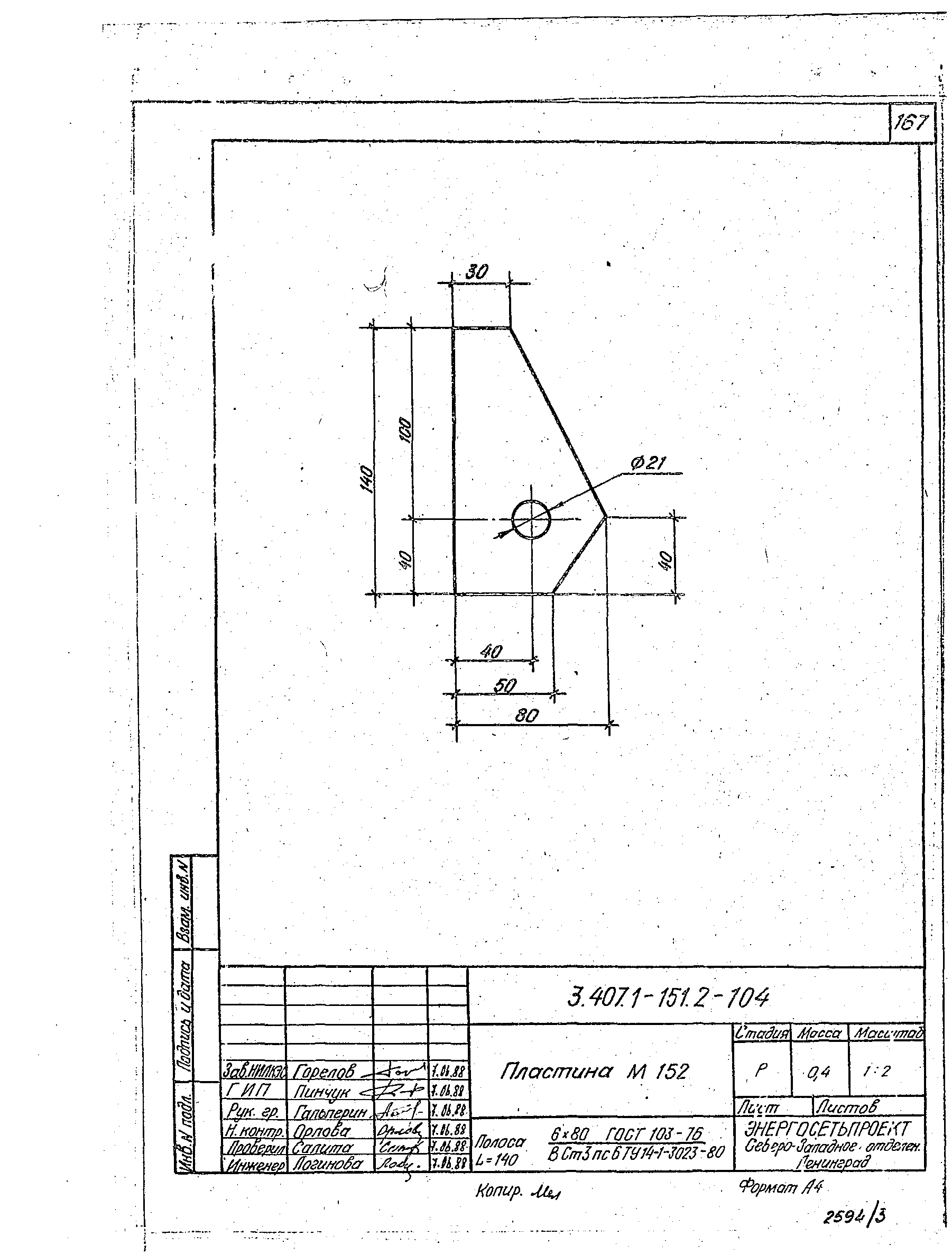 Серия 3.407.1-151