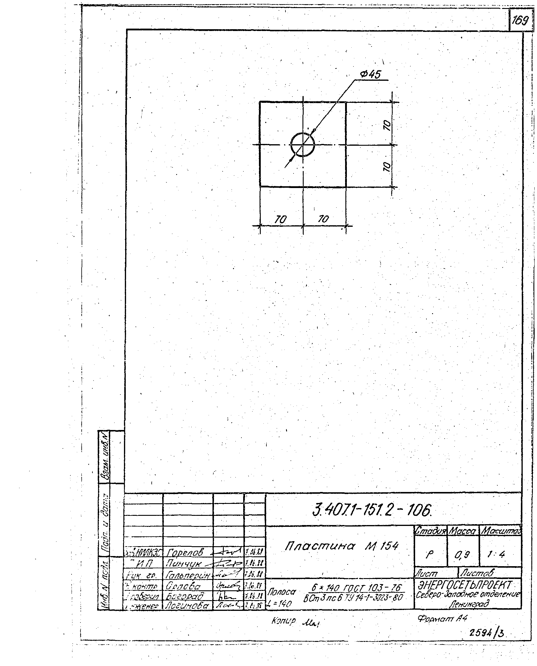 Серия 3.407.1-151