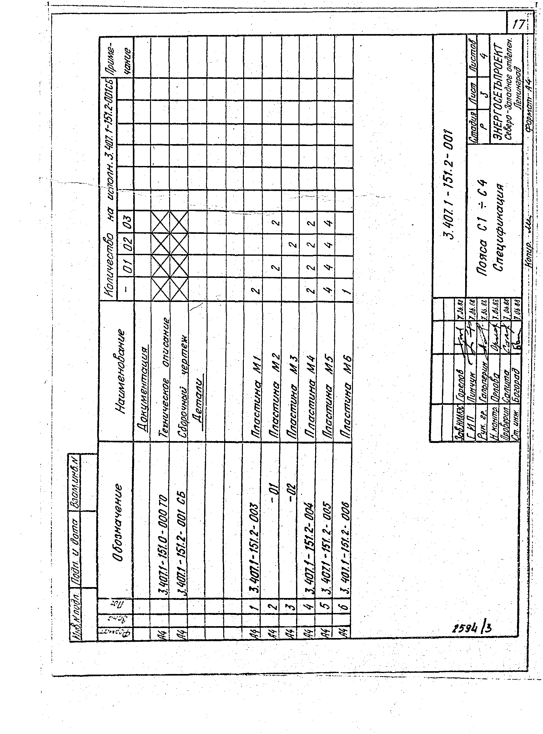 Серия 3.407.1-151