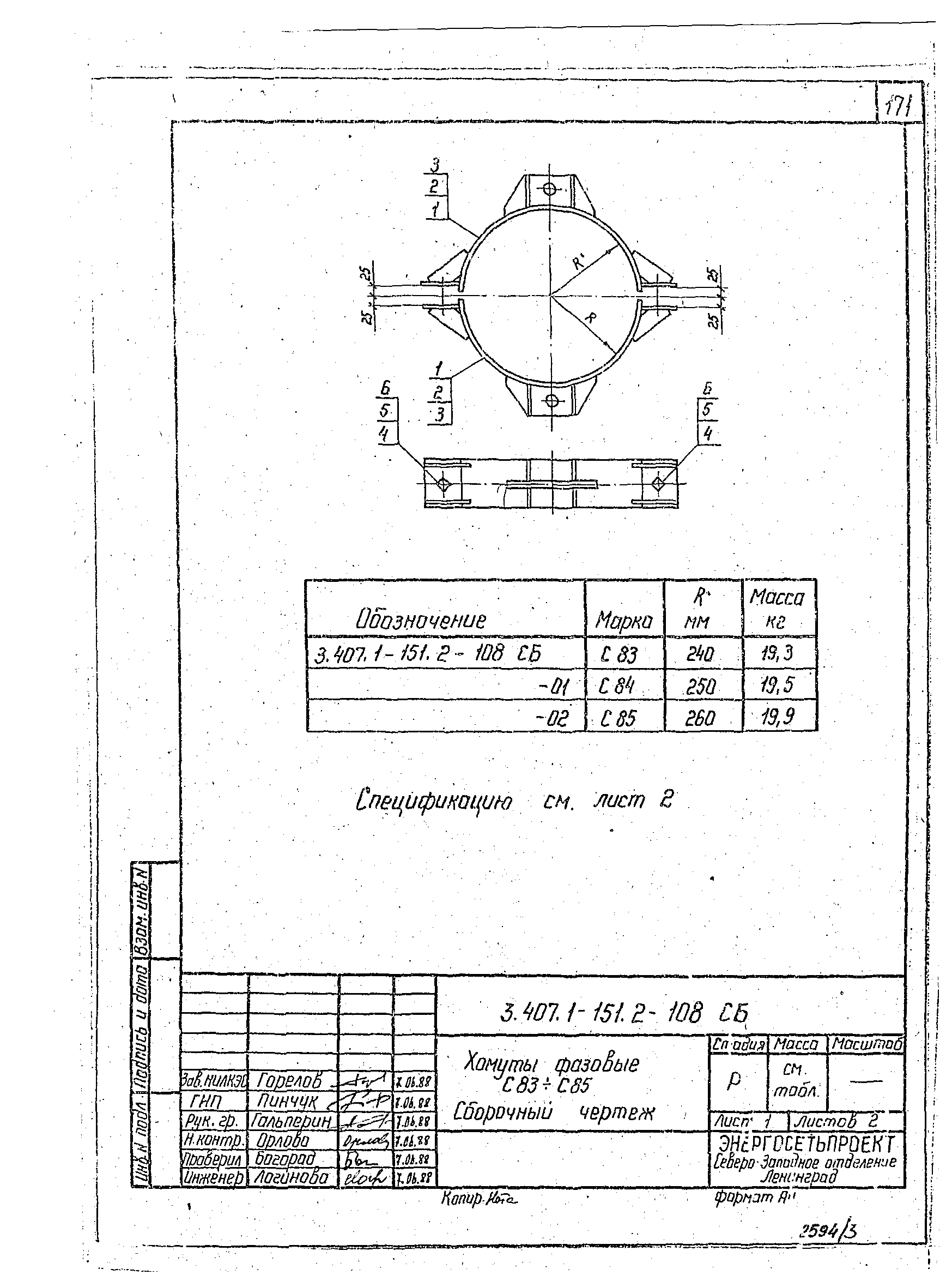 Серия 3.407.1-151