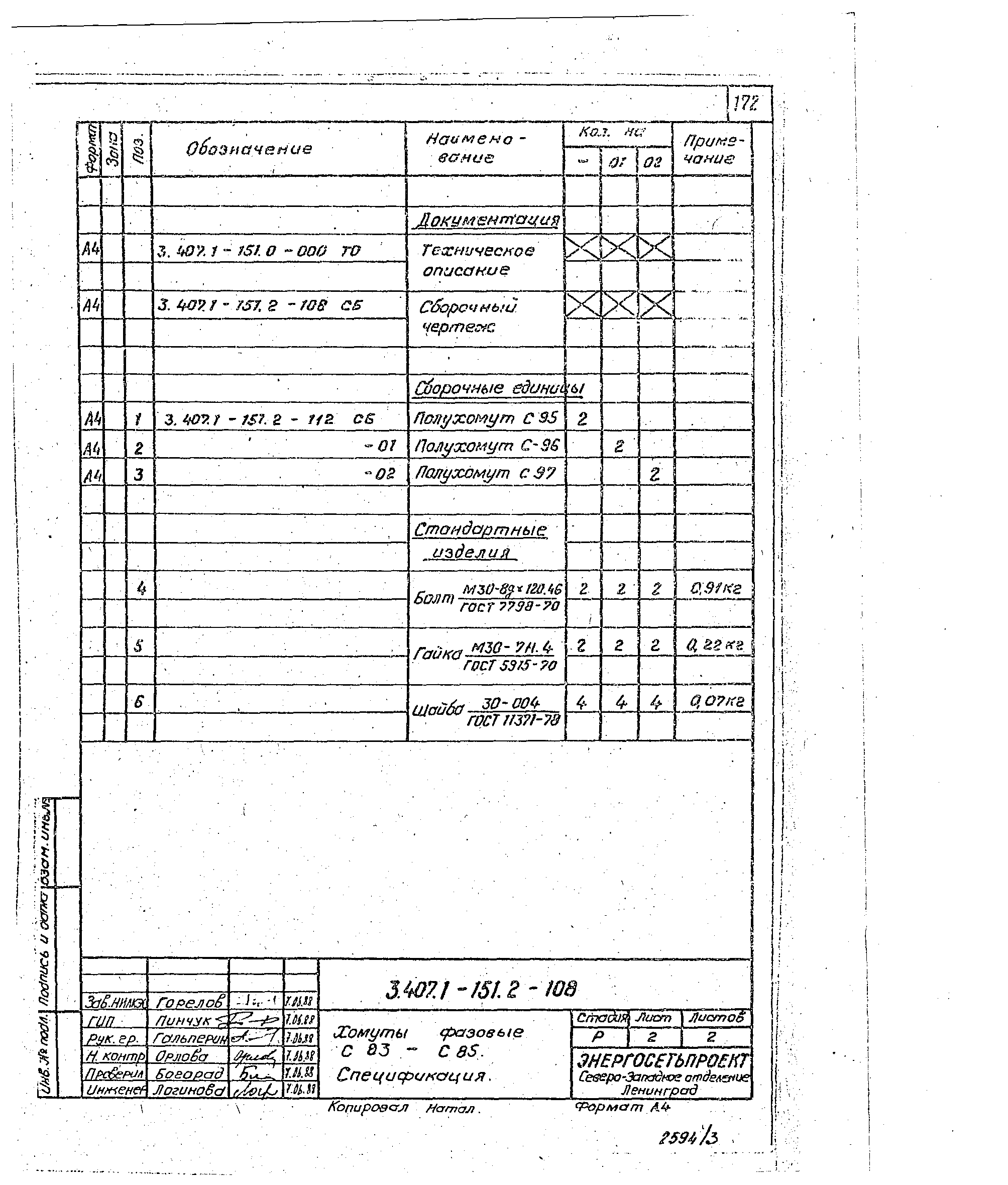 Серия 3.407.1-151