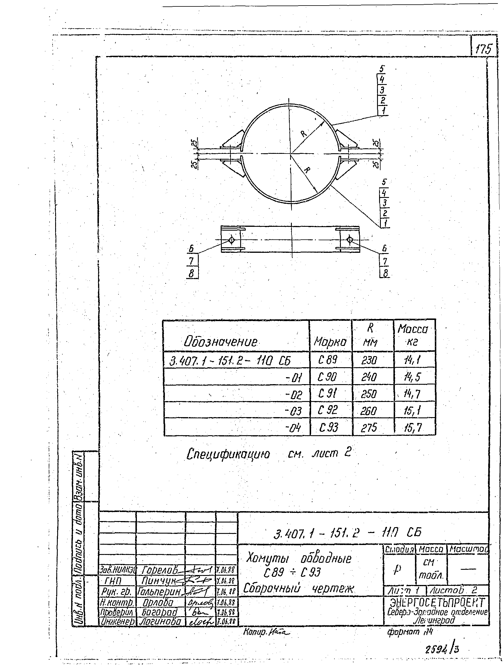 Серия 3.407.1-151