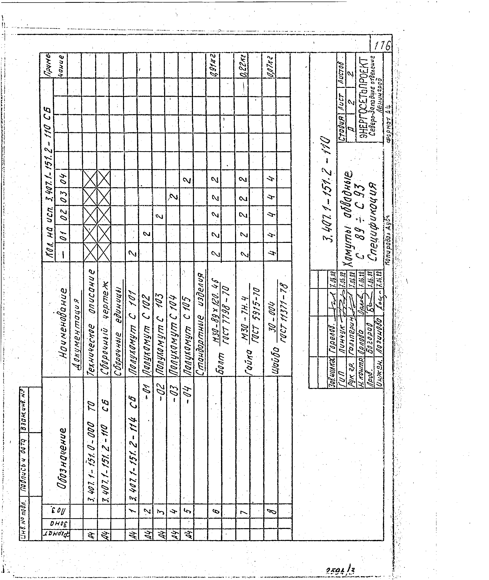 Серия 3.407.1-151