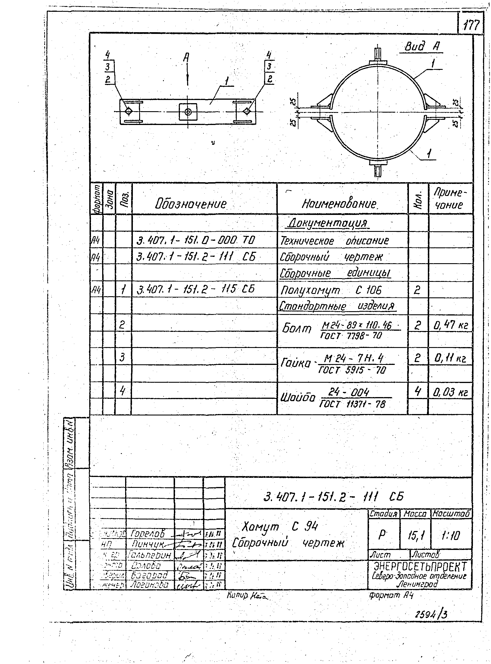 Серия 3.407.1-151